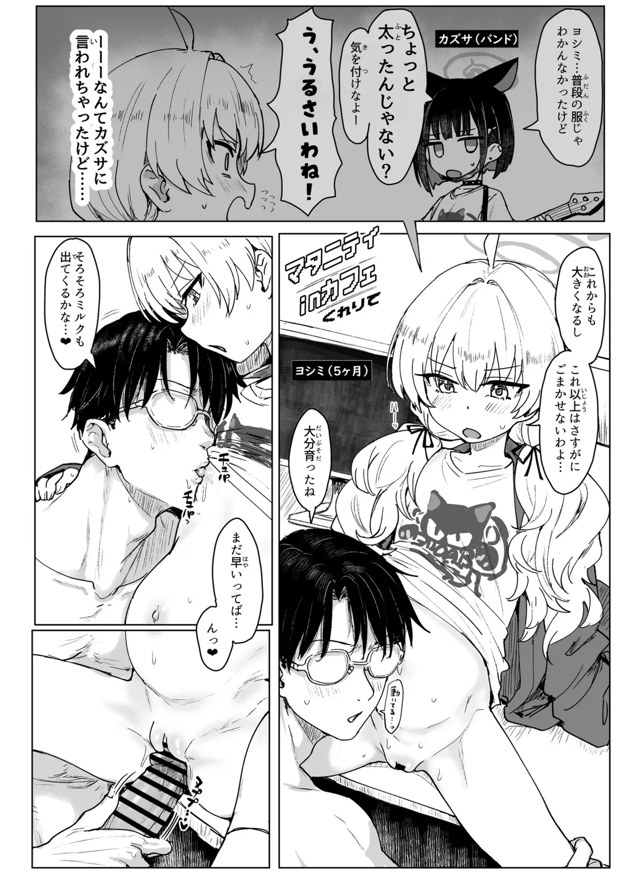 ブルアカU149合同 ～Petit Archive～ - page87