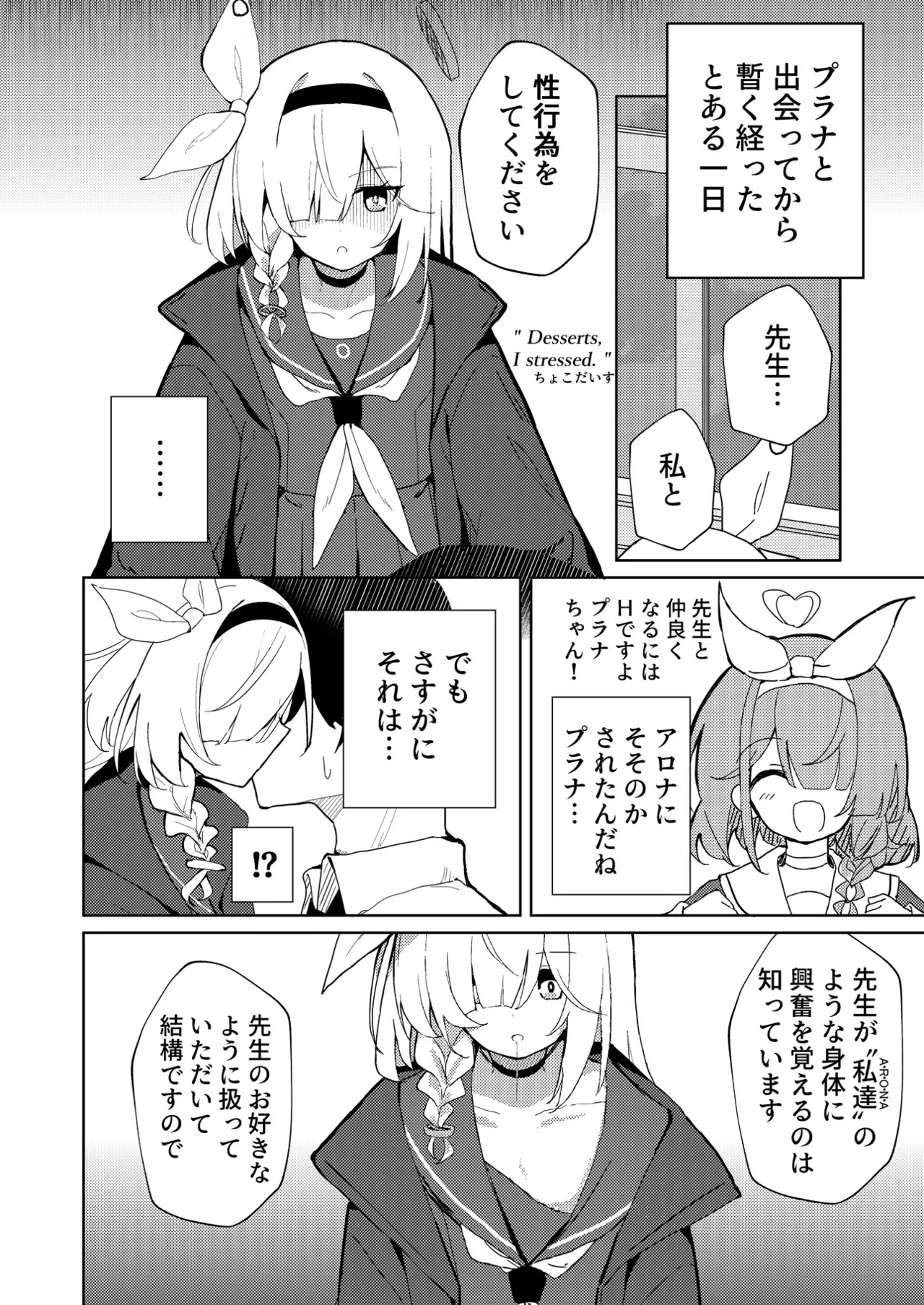 ブルアカU149合同 ～Petit Archive～ - page9