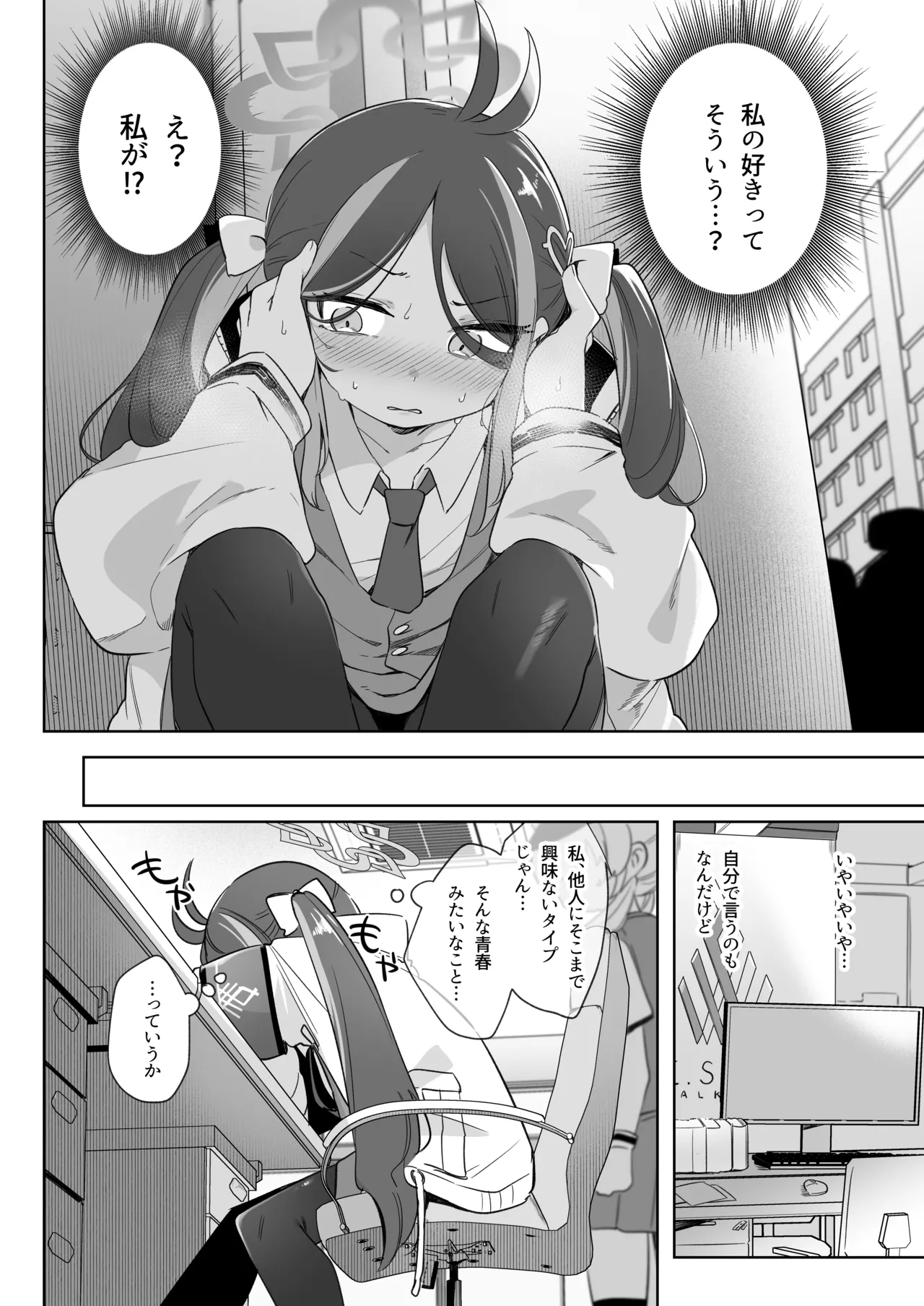 うそぶきとドーナッツを持って - page10