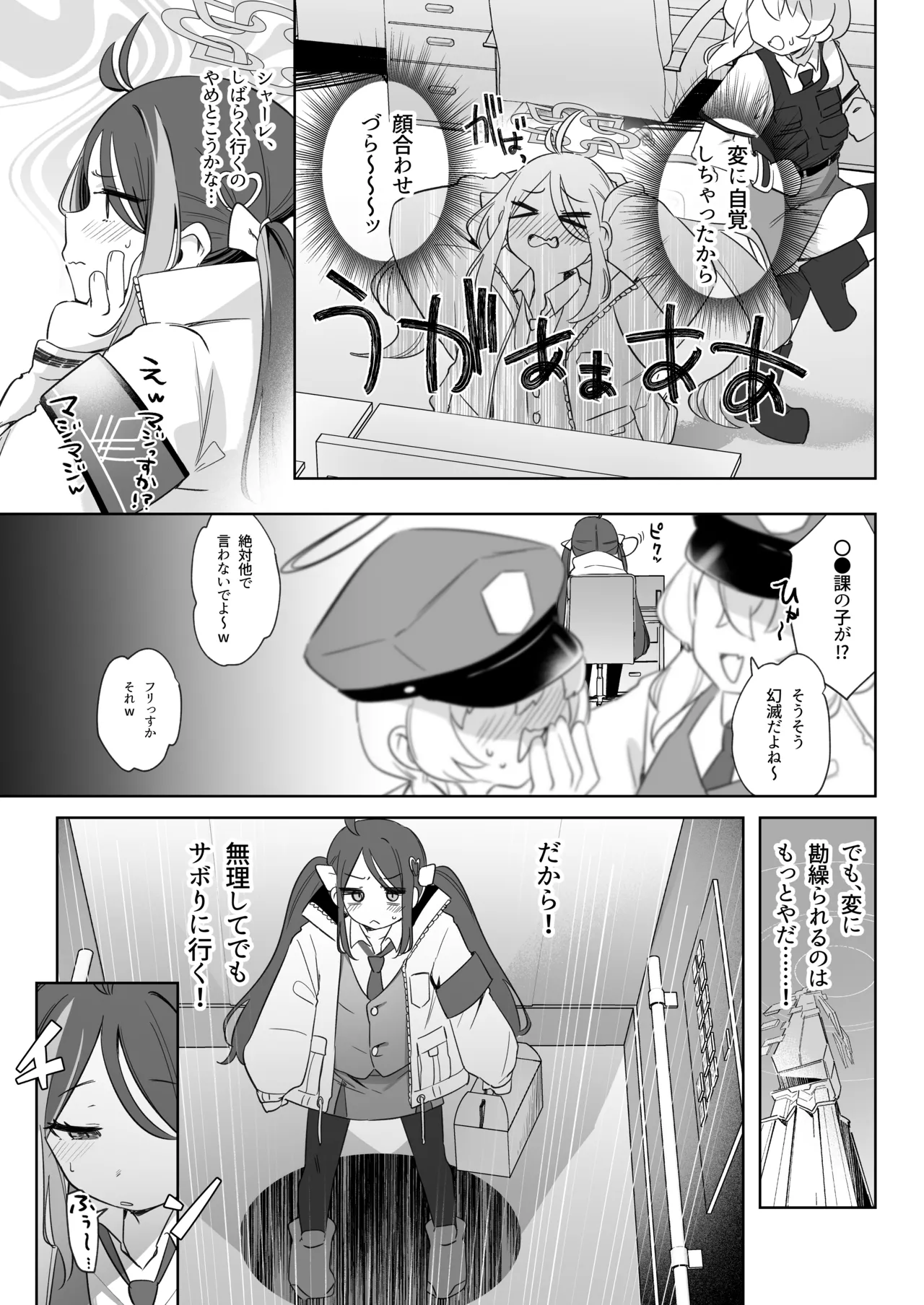 うそぶきとドーナッツを持って - page11