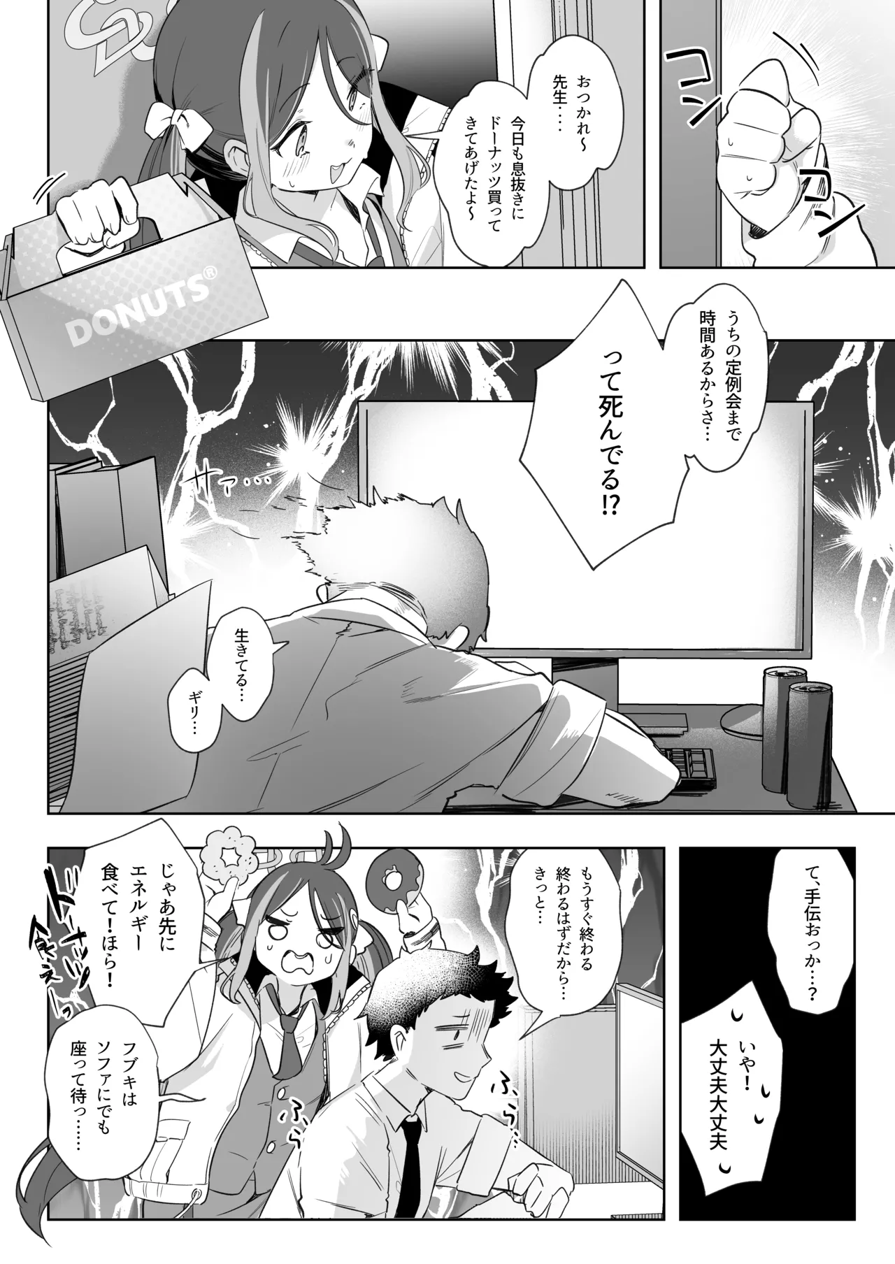 うそぶきとドーナッツを持って - page12