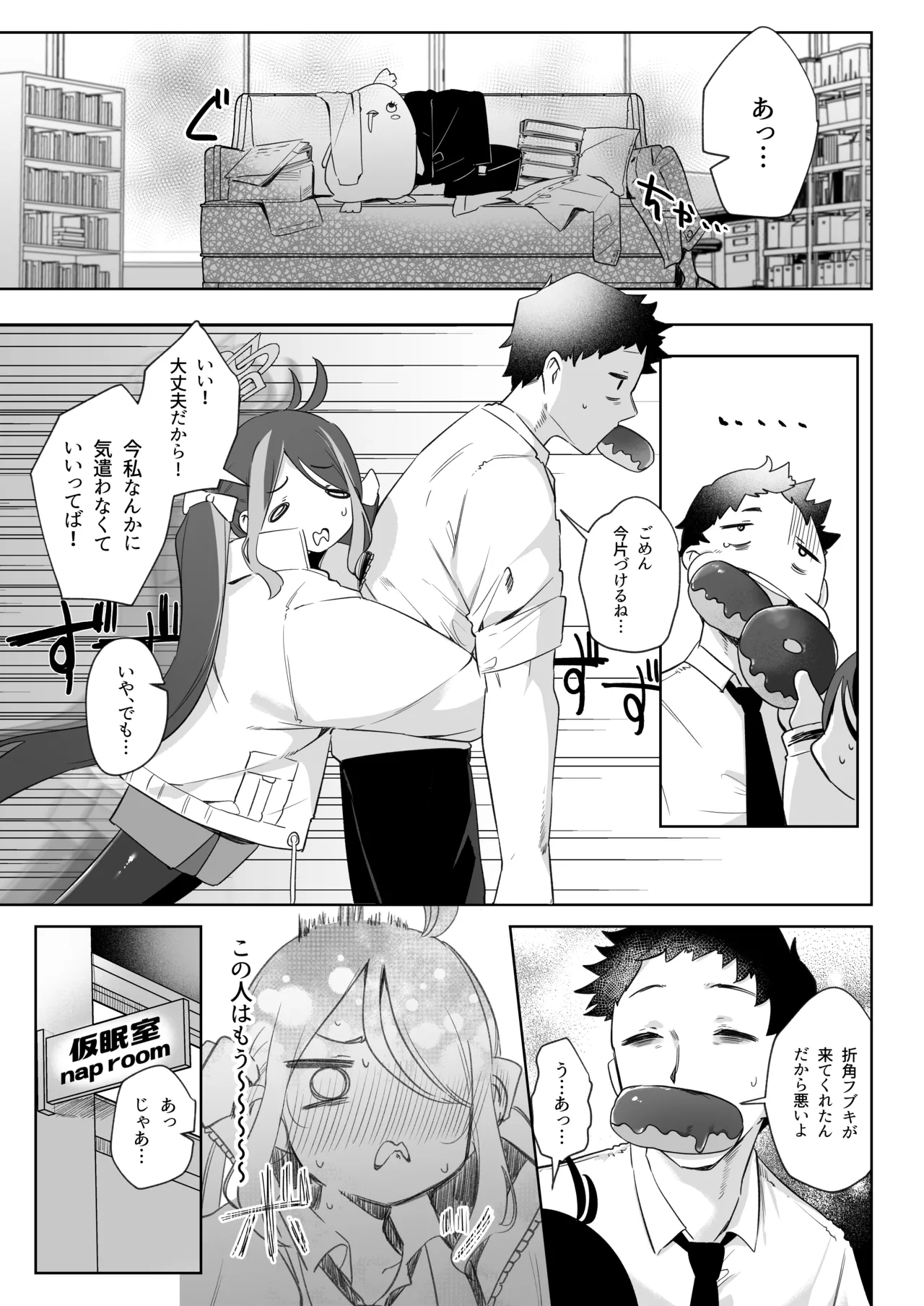 うそぶきとドーナッツを持って - page13