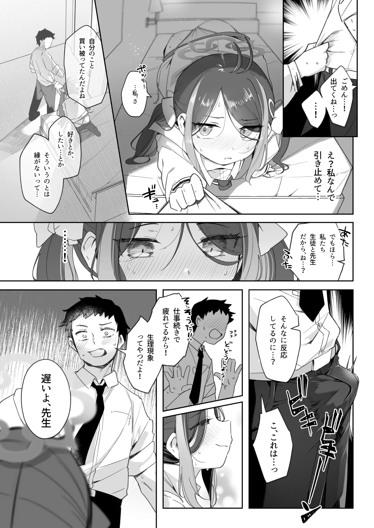 うそぶきとドーナッツを持って - page19