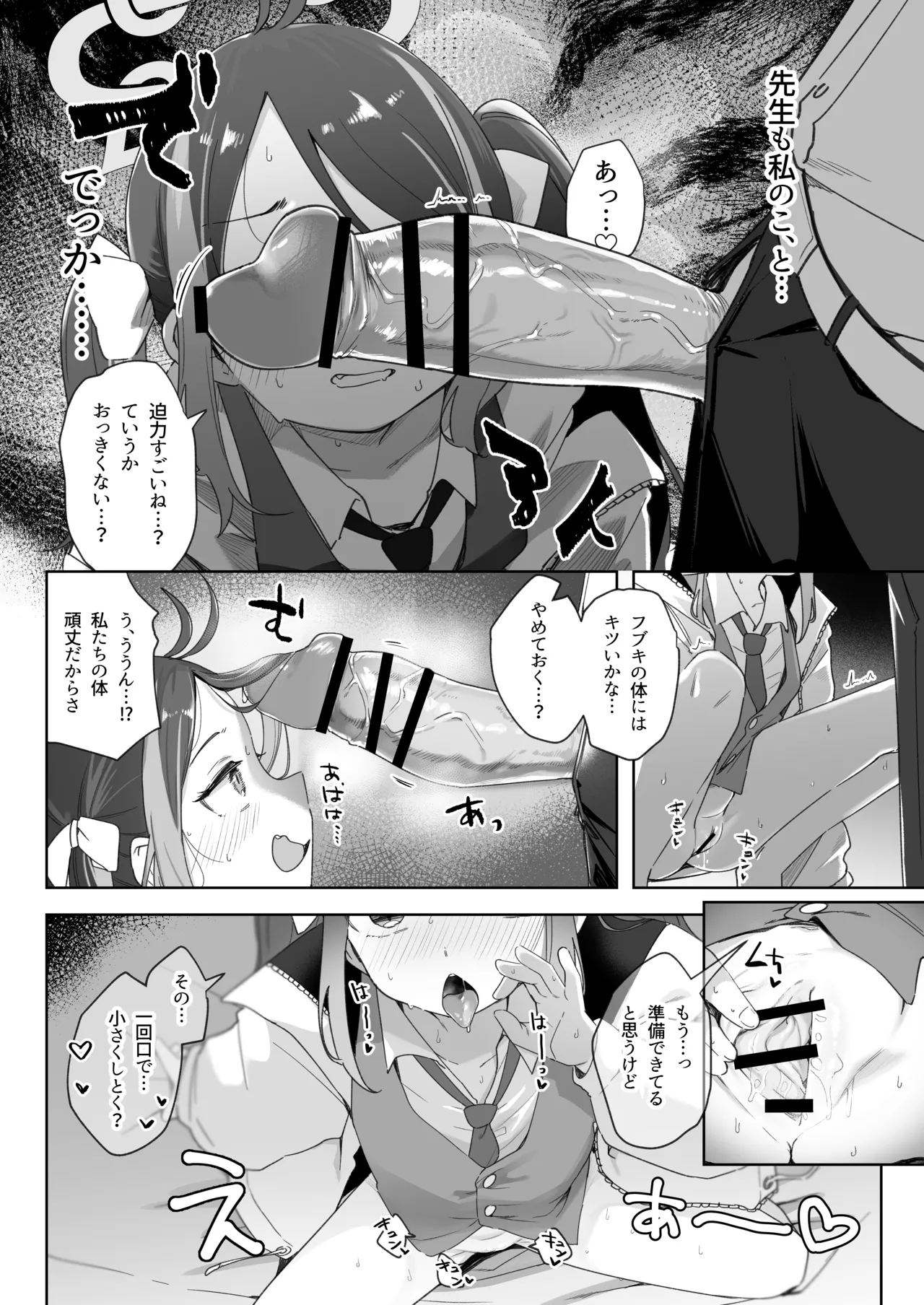 うそぶきとドーナッツを持って - page22