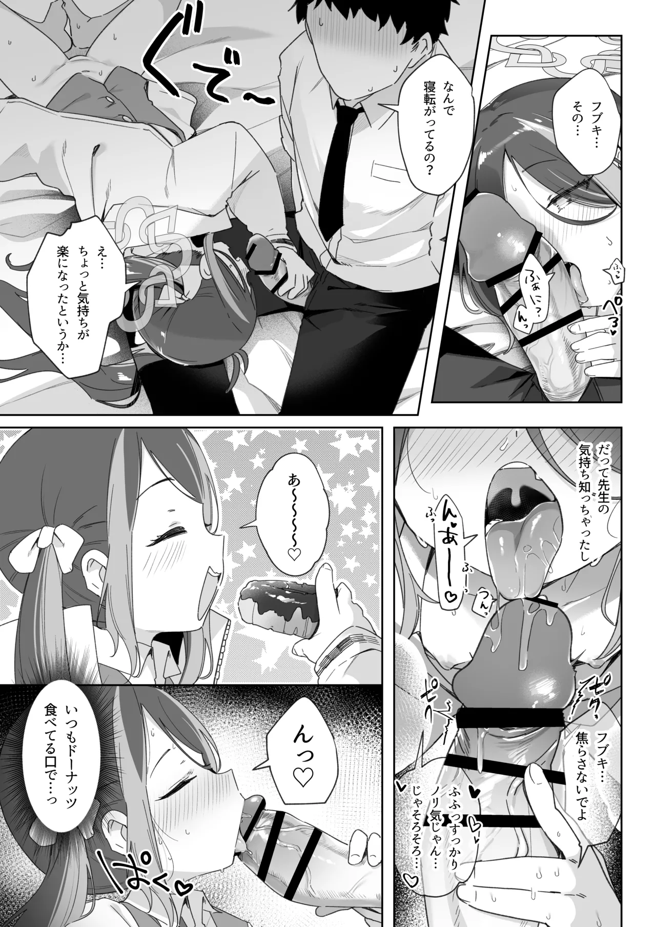 うそぶきとドーナッツを持って - page23