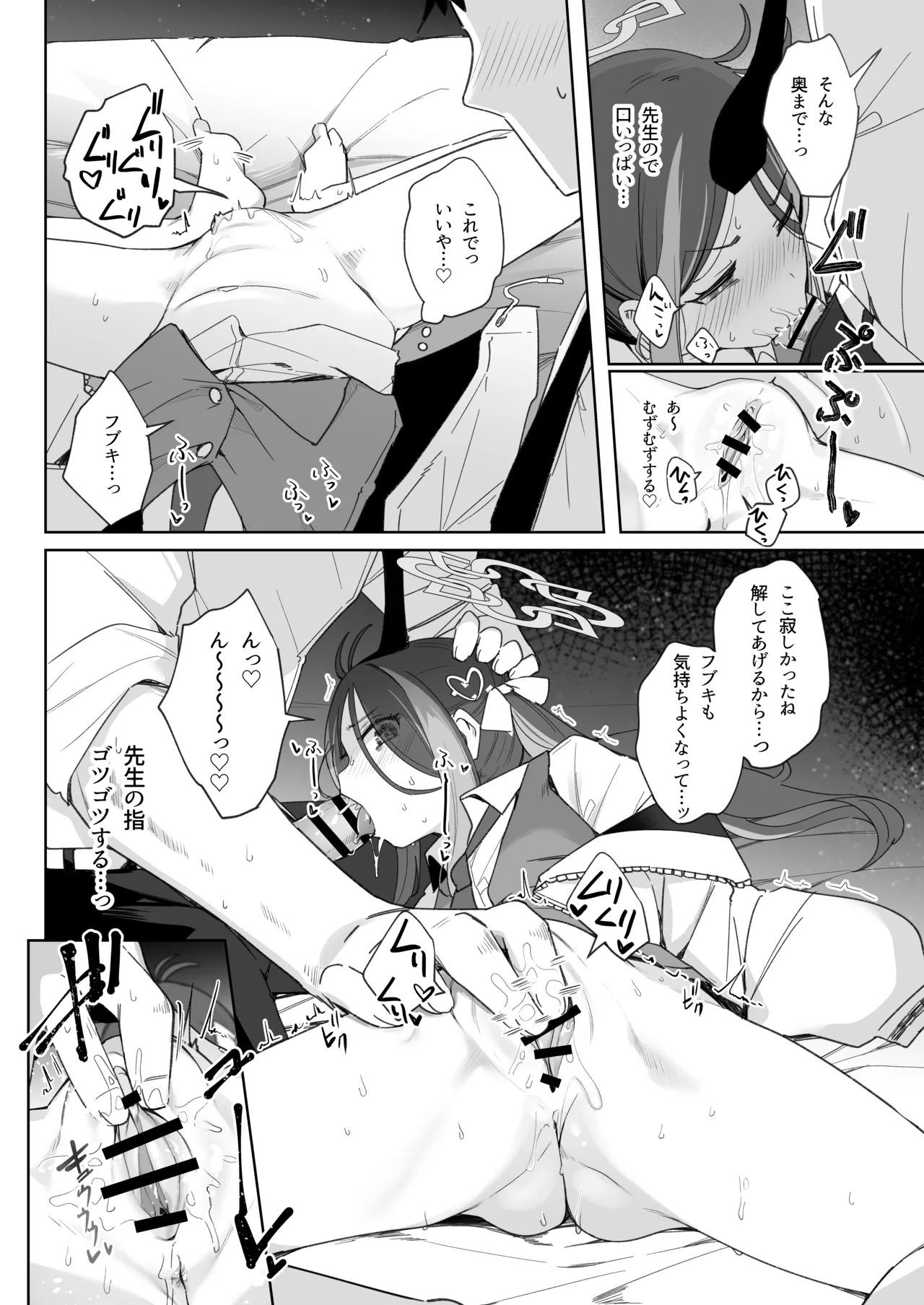 うそぶきとドーナッツを持って - page24