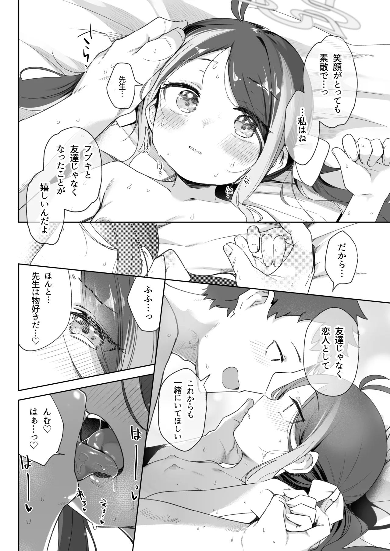 うそぶきとドーナッツを持って - page32