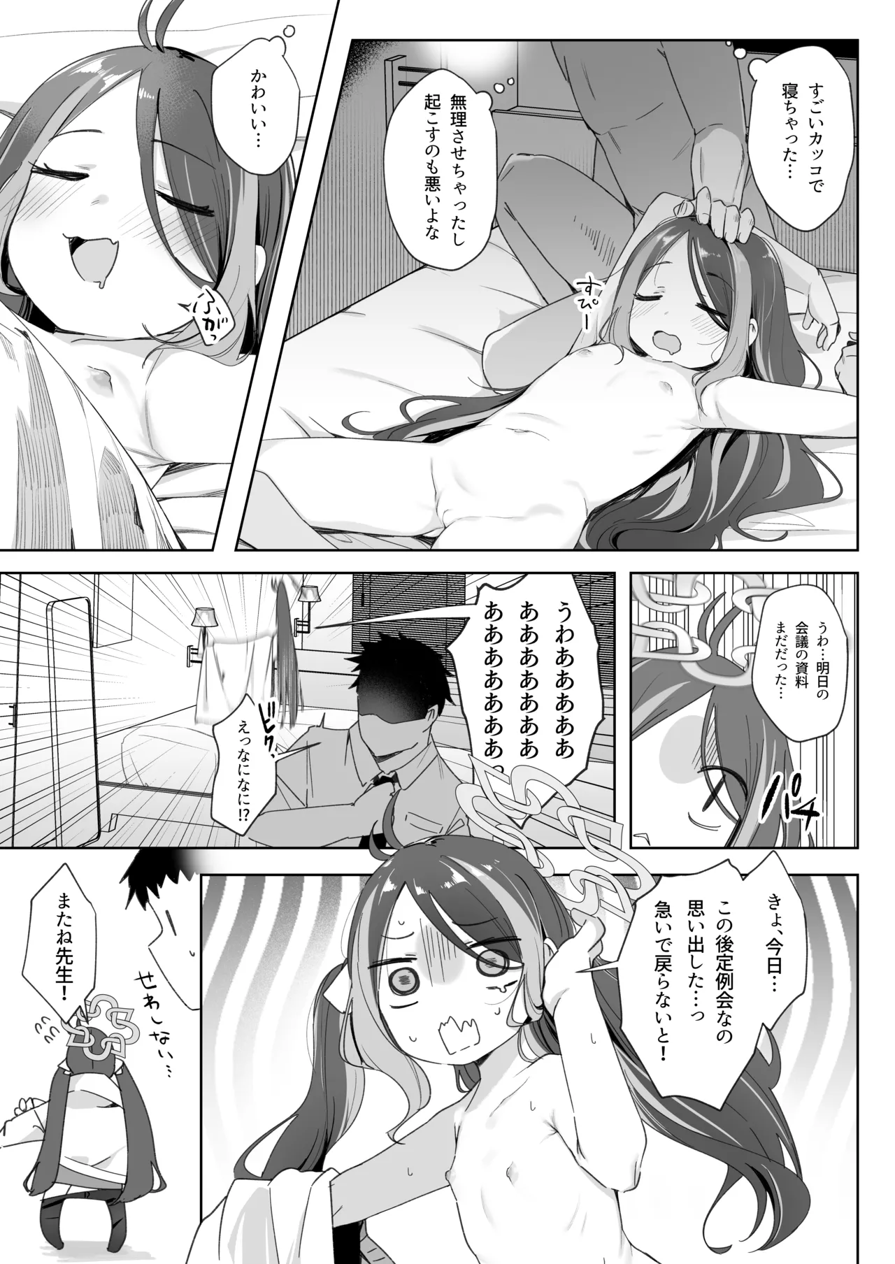 うそぶきとドーナッツを持って - page35