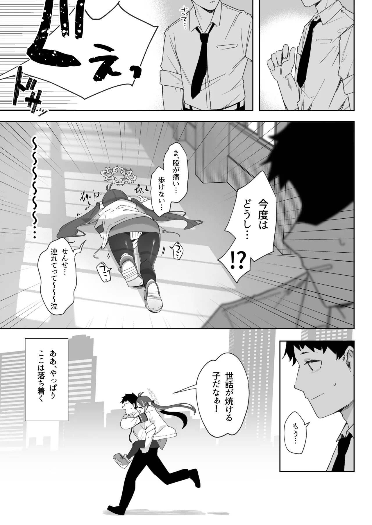 うそぶきとドーナッツを持って - page37