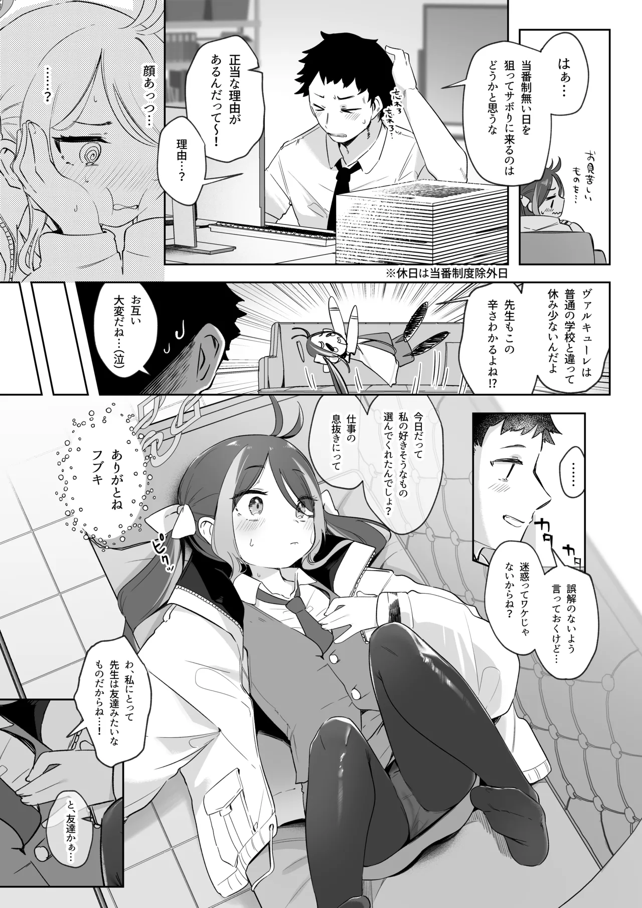 うそぶきとドーナッツを持って - page5