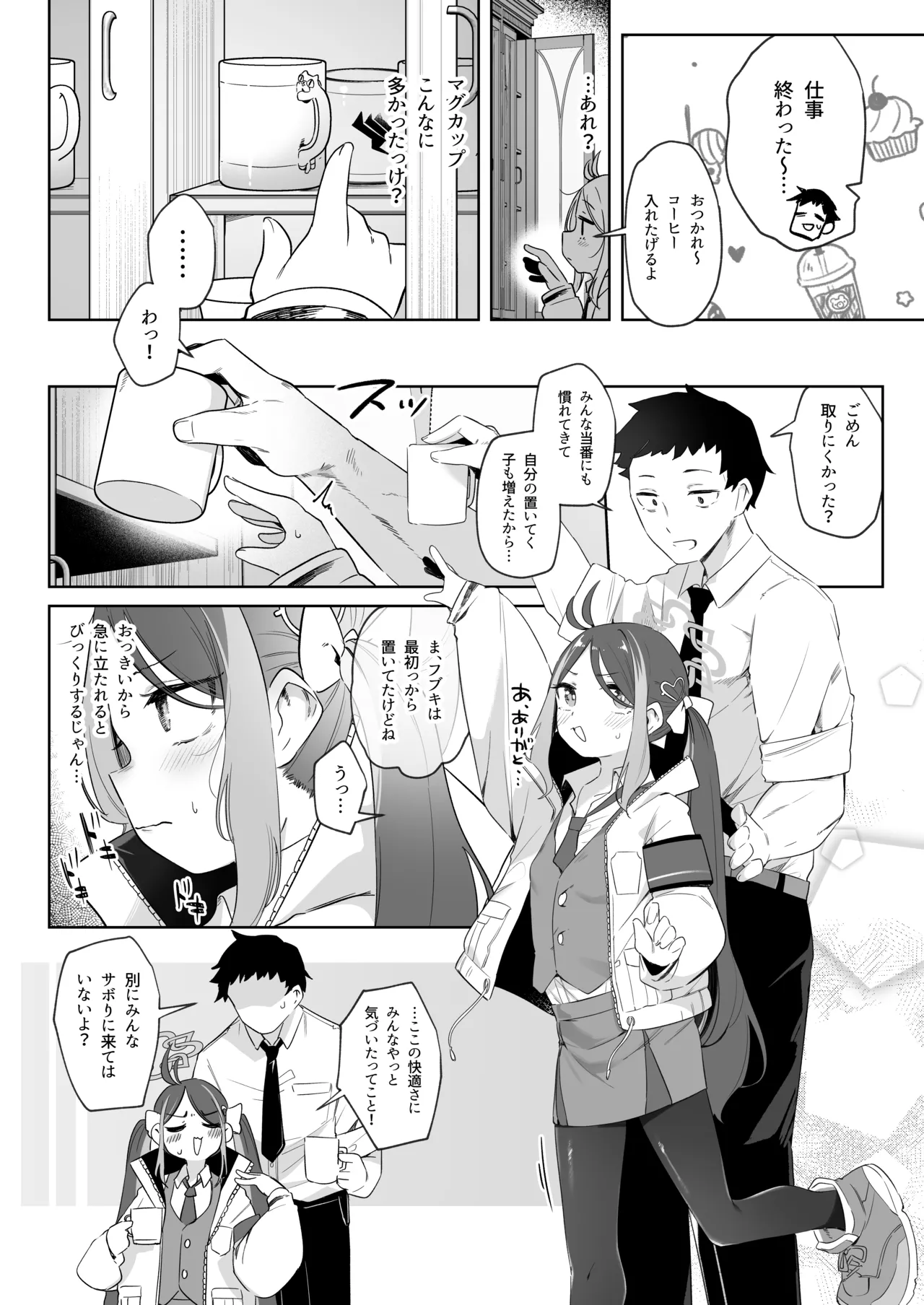 うそぶきとドーナッツを持って - page6