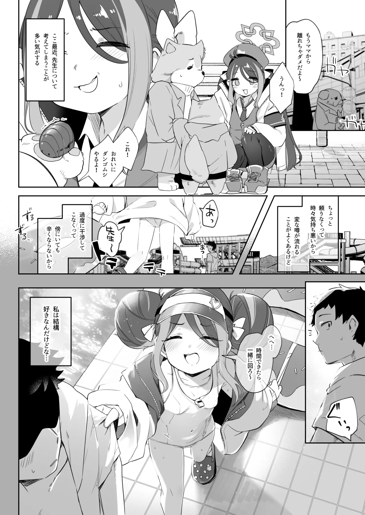 うそぶきとドーナッツを持って - page8