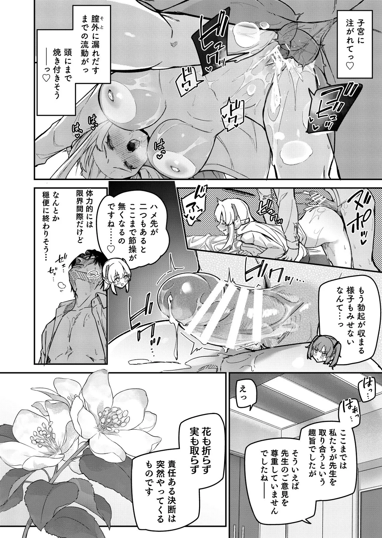 選るはセミナーの花か果実 - page68