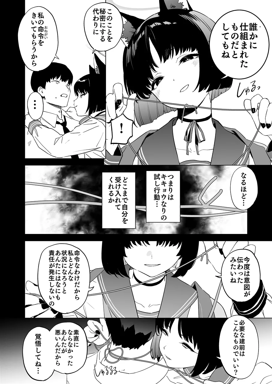 キキョウの沼らせ射精管理術 - page3