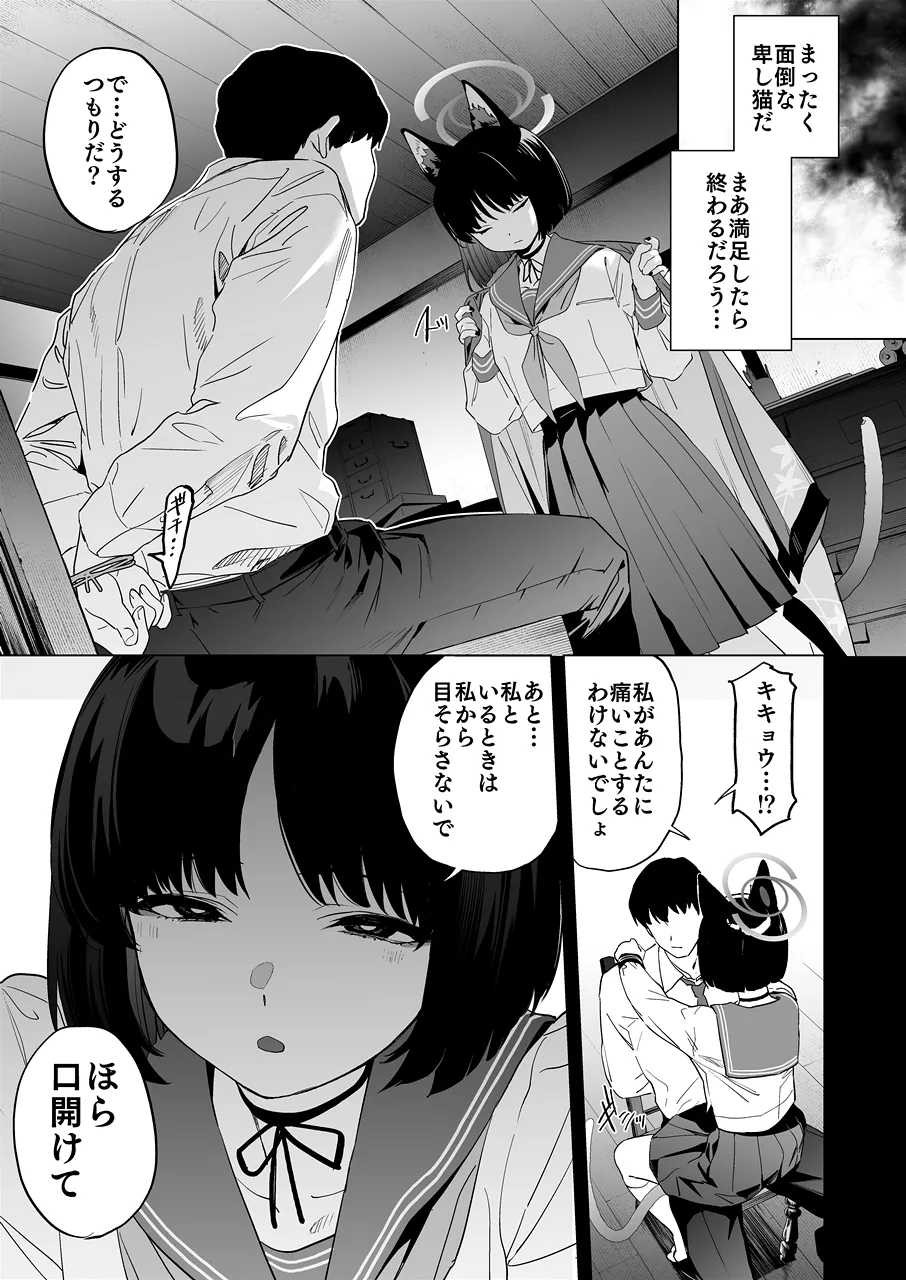 キキョウの沼らせ射精管理術 - page4