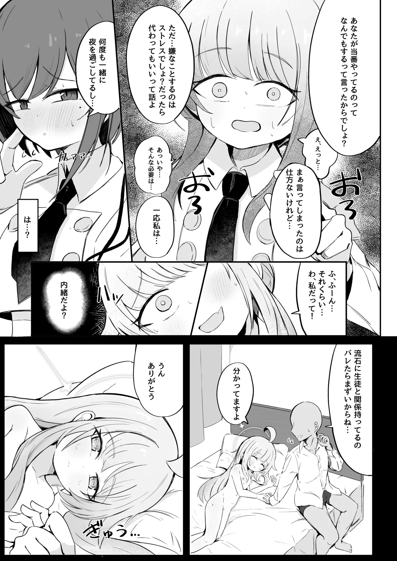 不安になっちゃったカヤを安心♡させる本 - page10