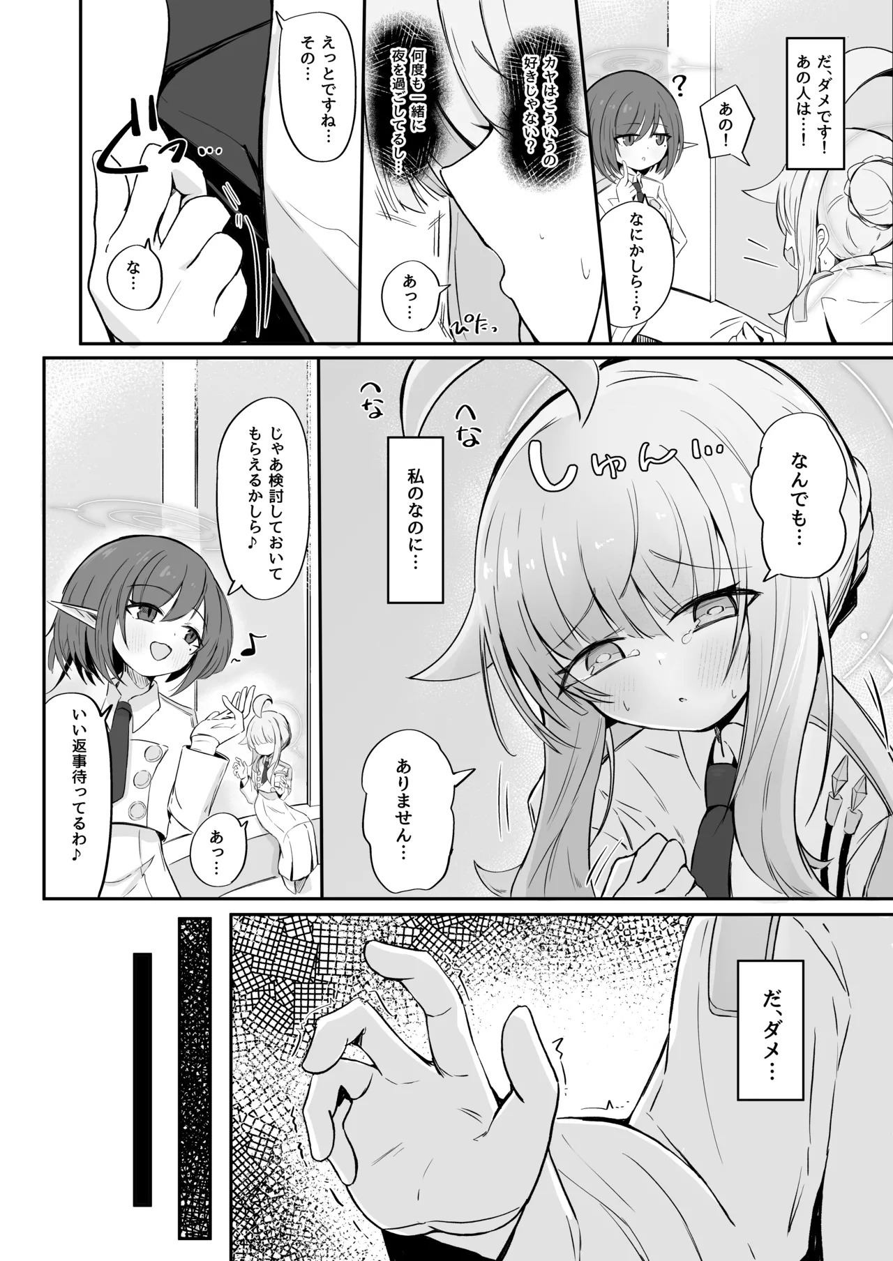 不安になっちゃったカヤを安心♡させる本 - page11