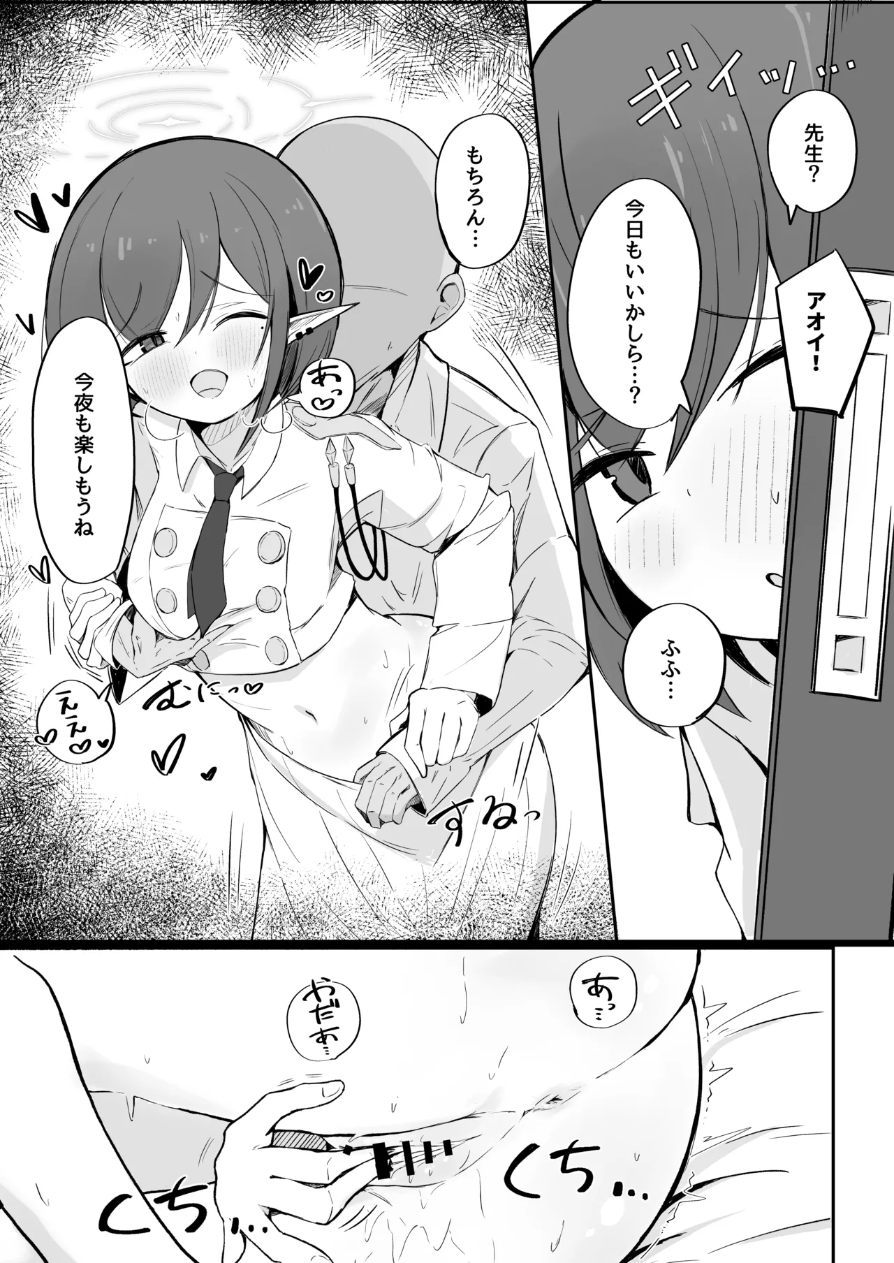 不安になっちゃったカヤを安心♡させる本 - page12