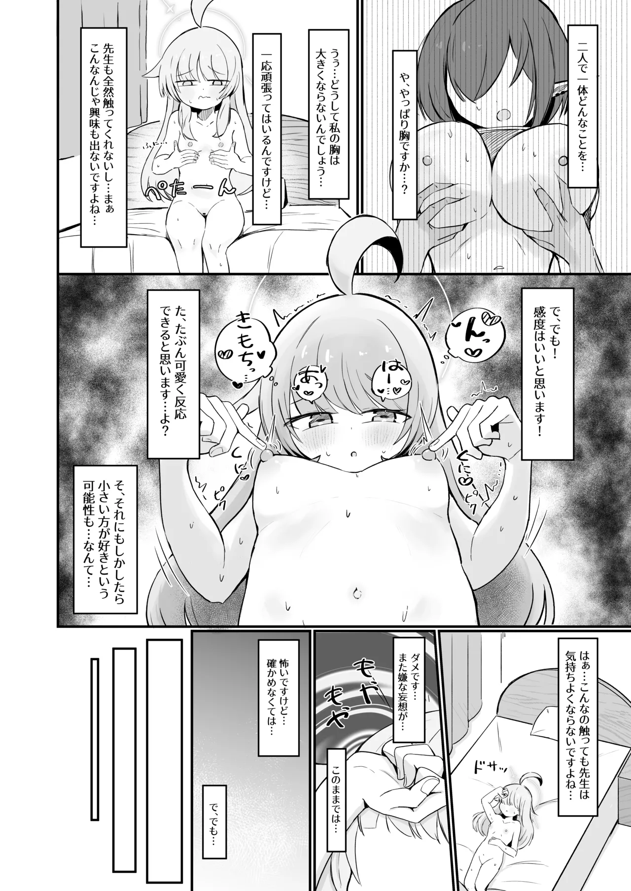 不安になっちゃったカヤを安心♡させる本 - page15