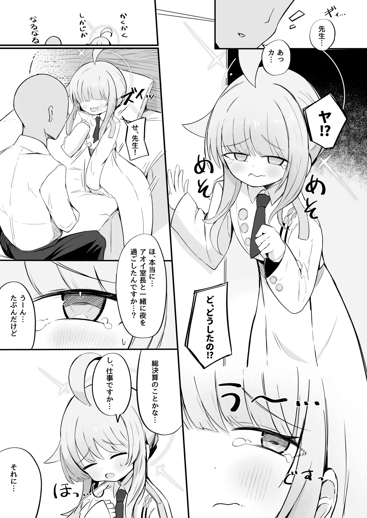 不安になっちゃったカヤを安心♡させる本 - page16