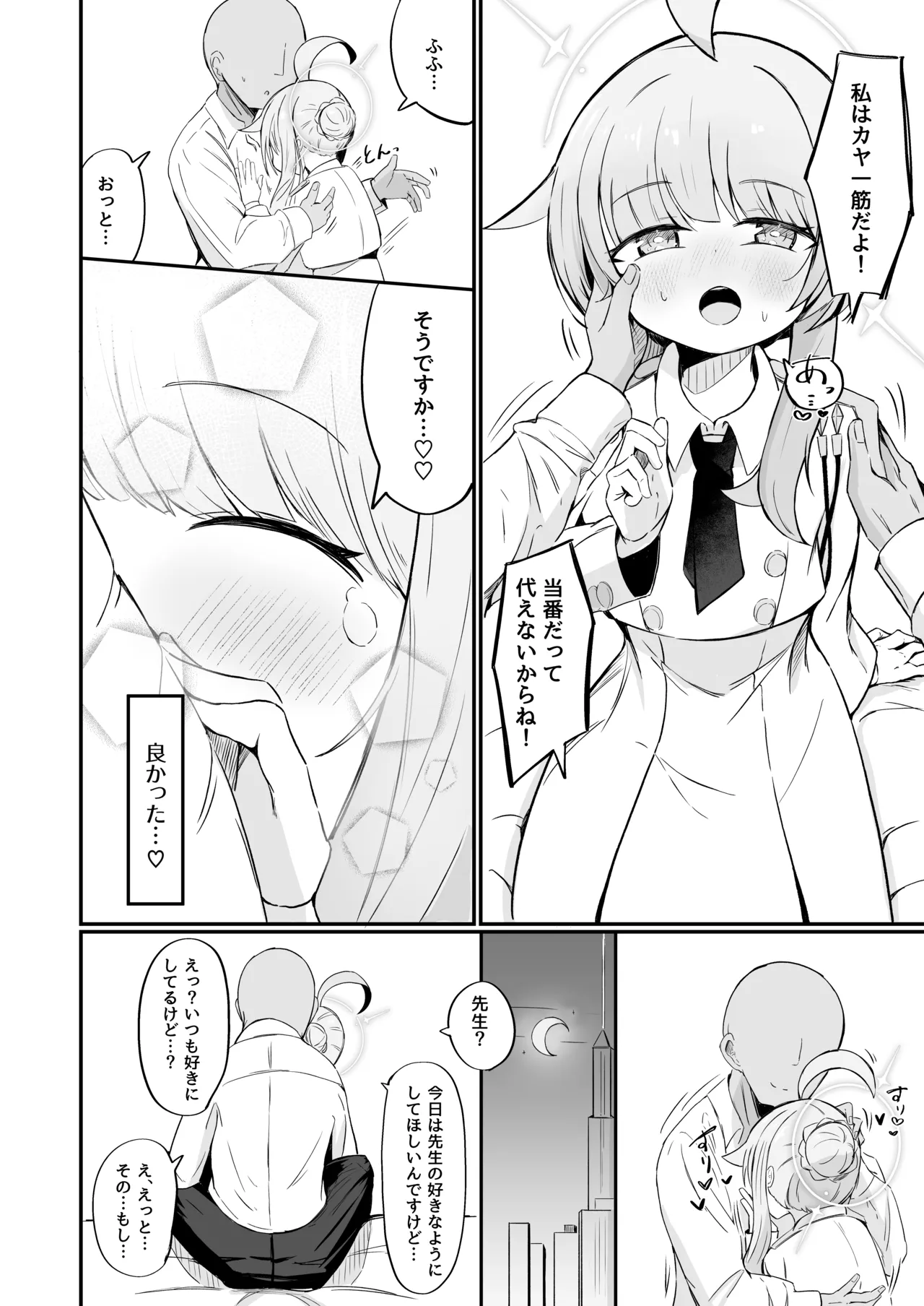 不安になっちゃったカヤを安心♡させる本 - page17