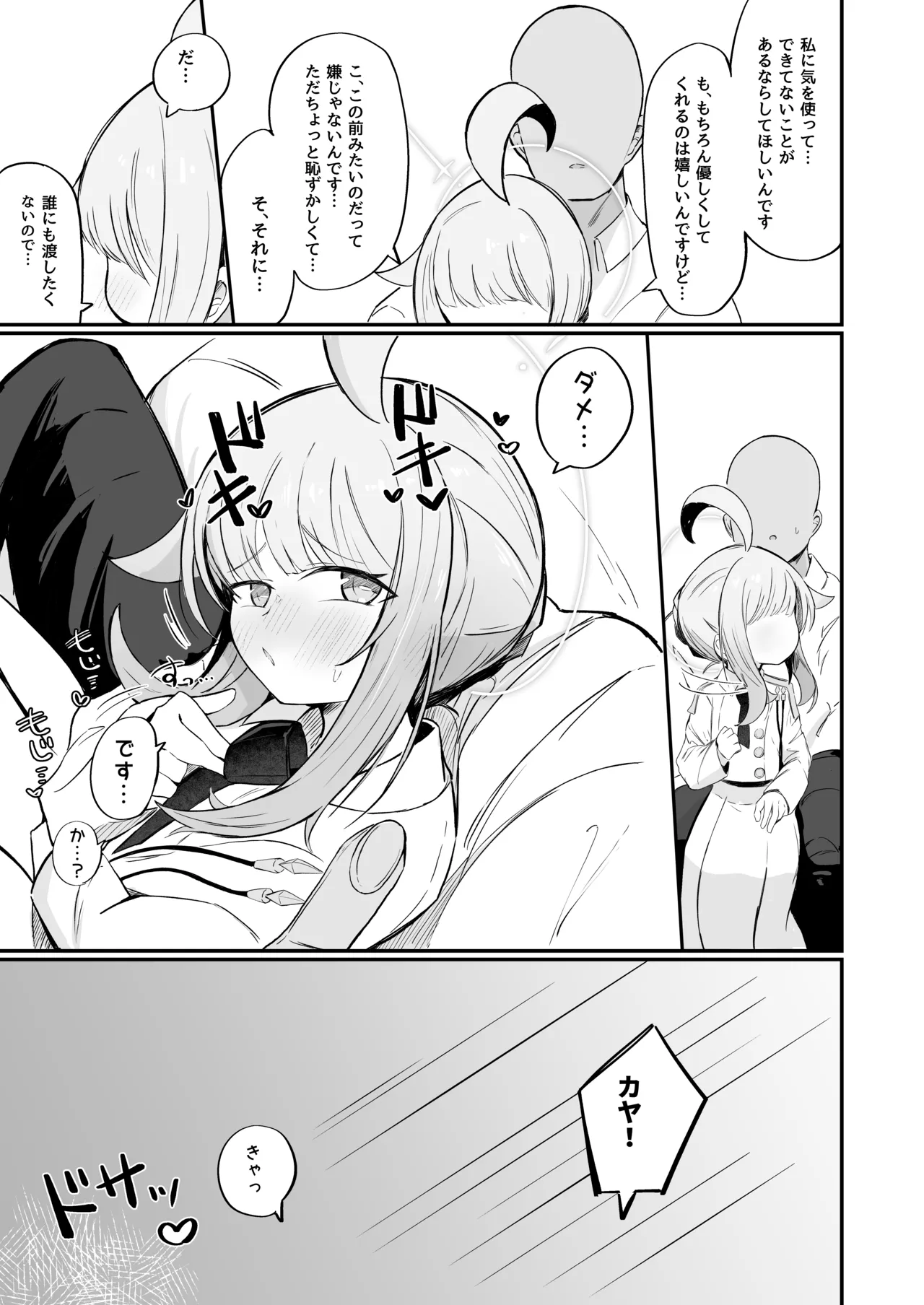 不安になっちゃったカヤを安心♡させる本 - page18