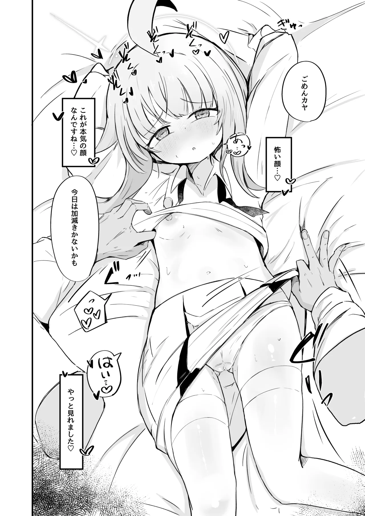 不安になっちゃったカヤを安心♡させる本 - page19