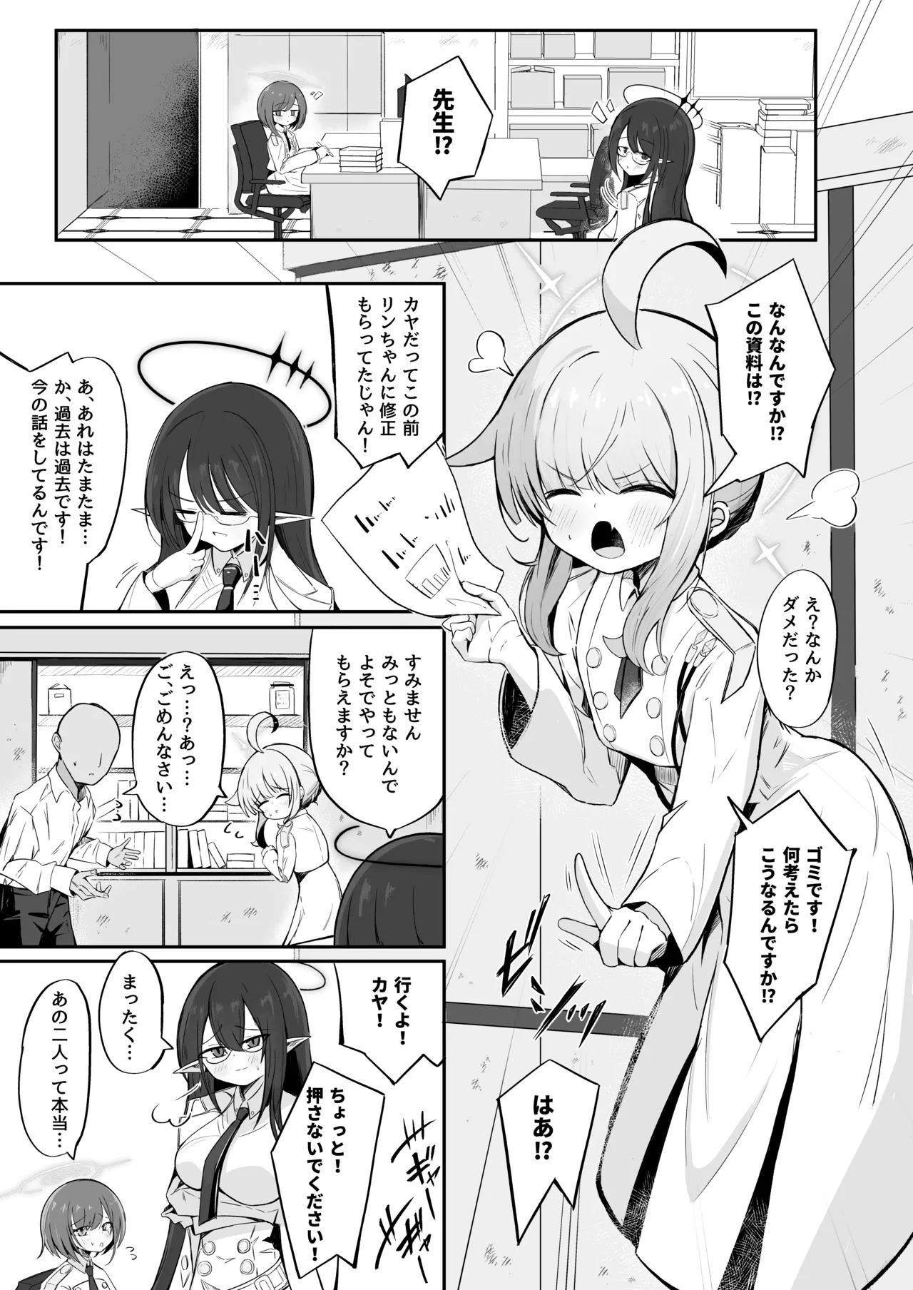 不安になっちゃったカヤを安心♡させる本 - page2