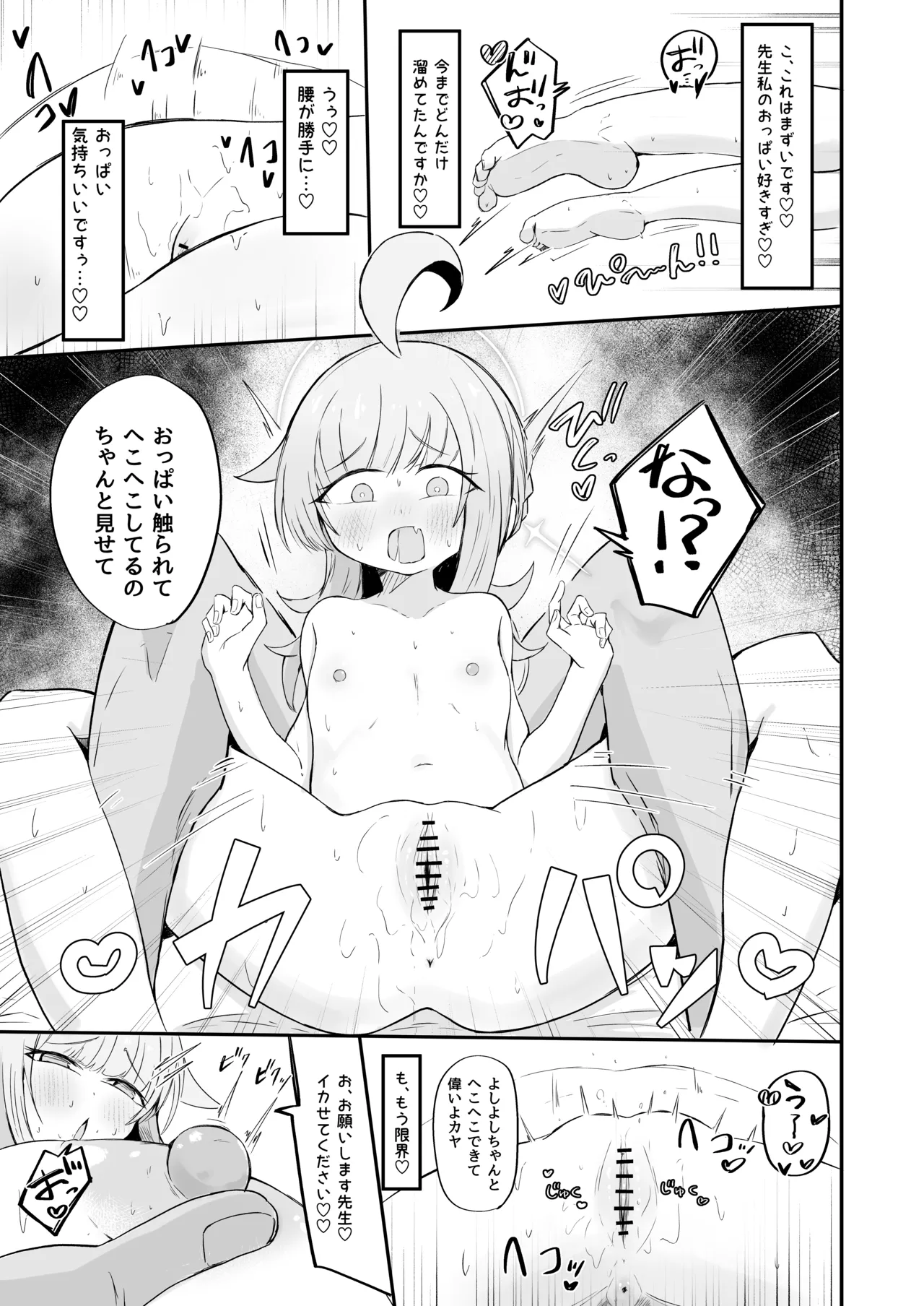 不安になっちゃったカヤを安心♡させる本 - page22