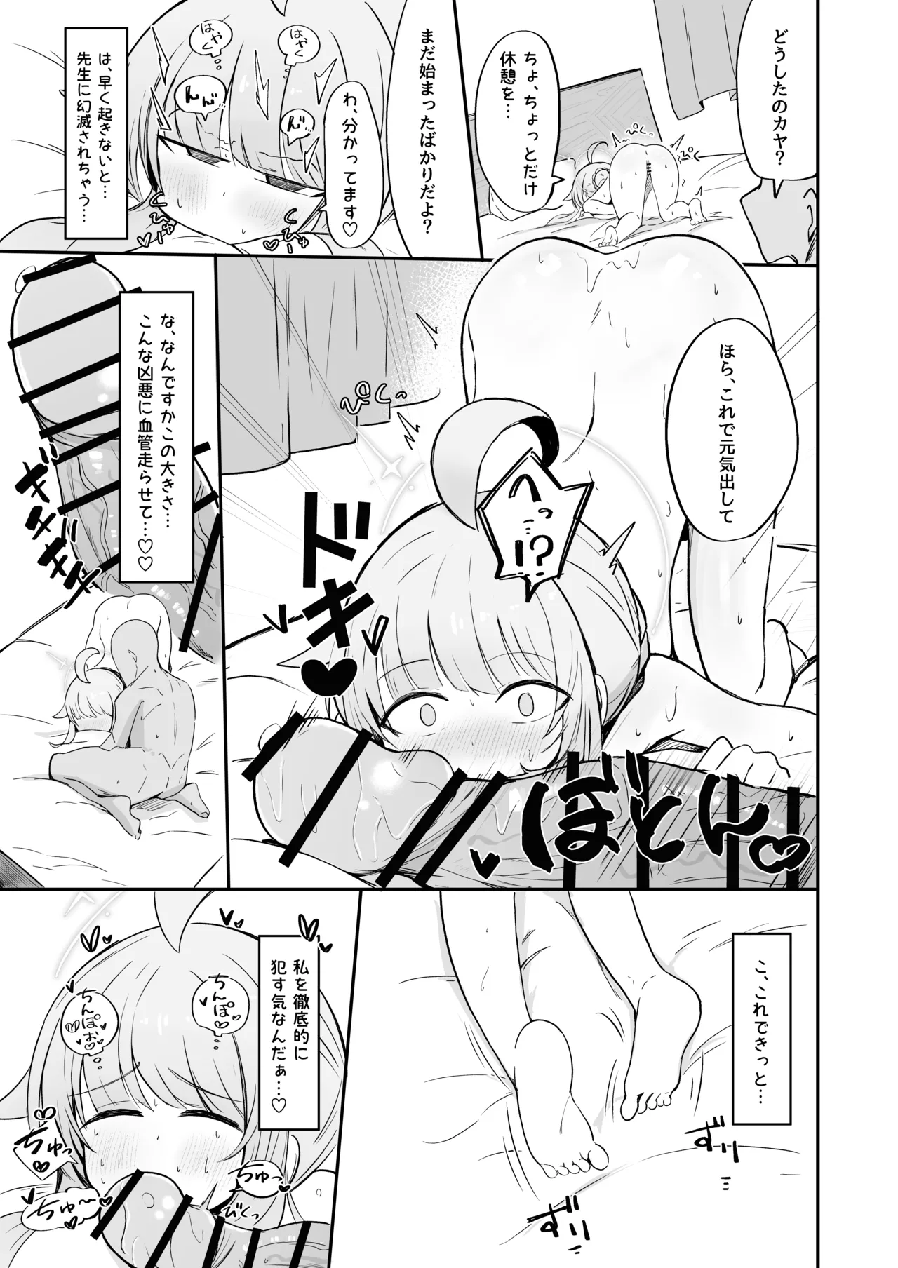 不安になっちゃったカヤを安心♡させる本 - page24