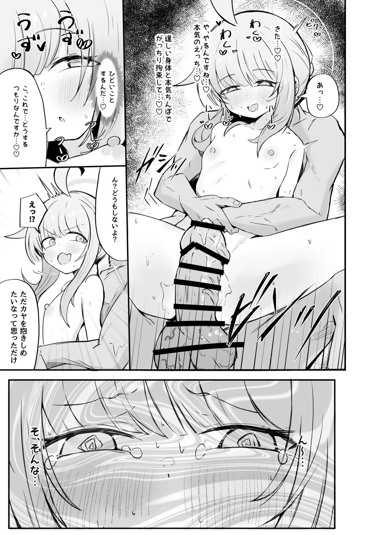 不安になっちゃったカヤを安心♡させる本 - page26