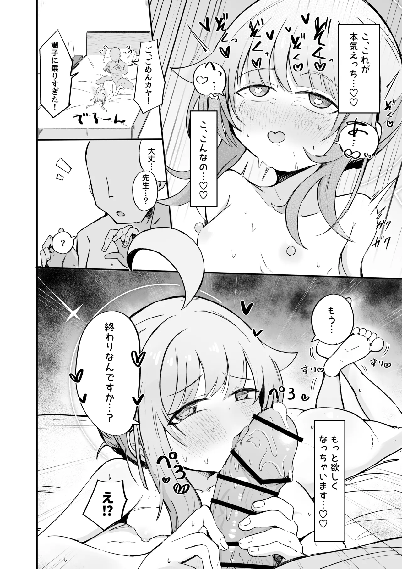 不安になっちゃったカヤを安心♡させる本 - page31