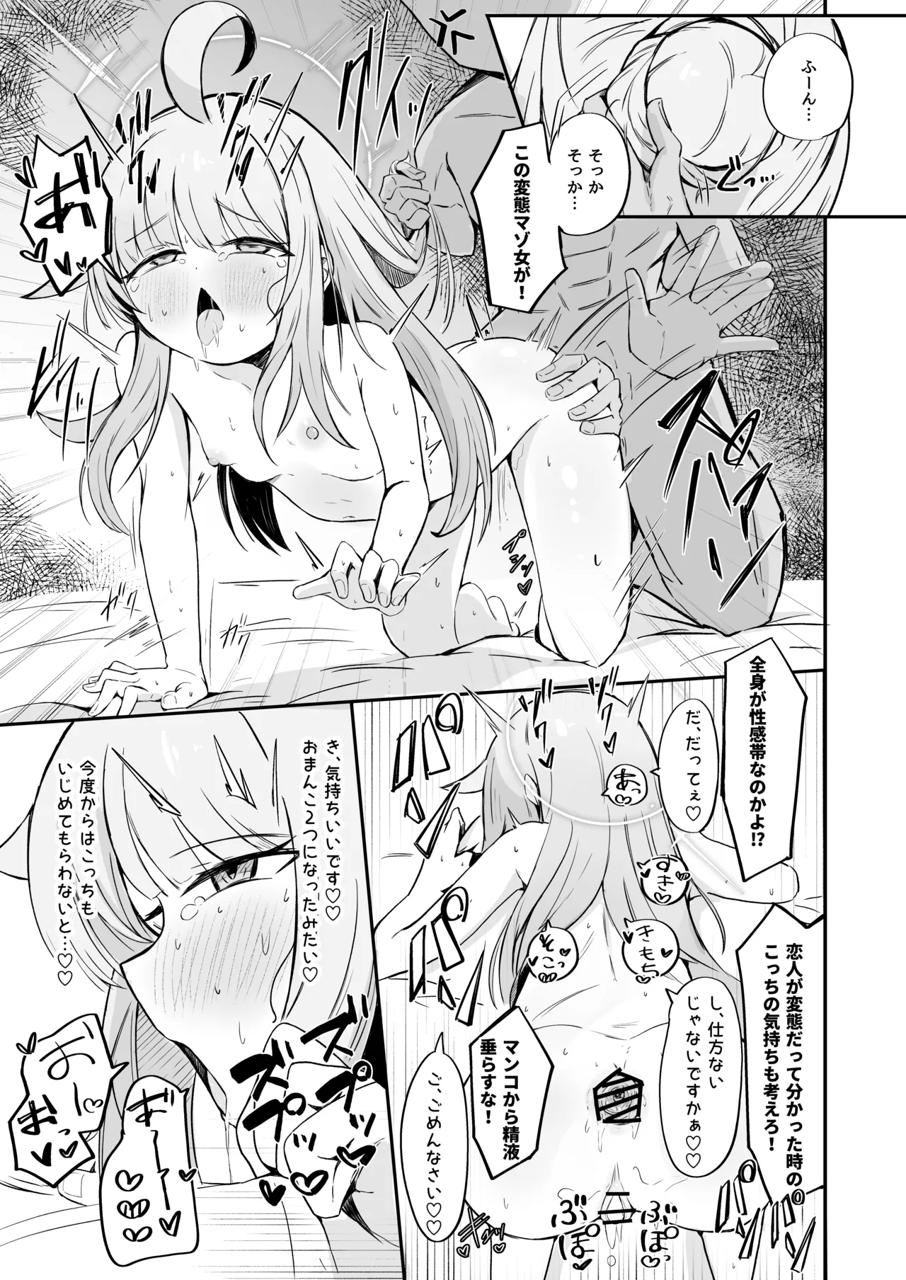 不安になっちゃったカヤを安心♡させる本 - page34