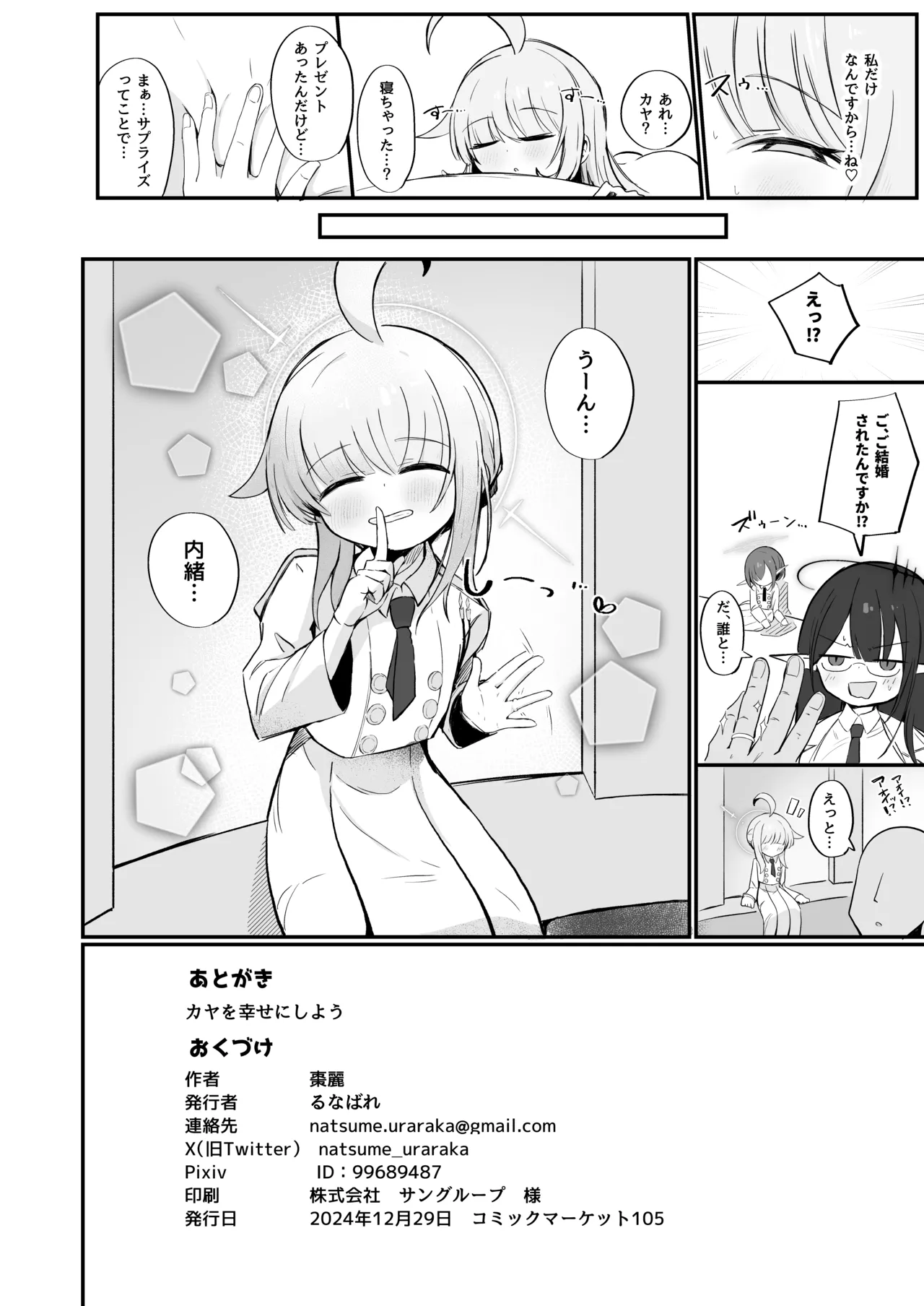 不安になっちゃったカヤを安心♡させる本 - page37