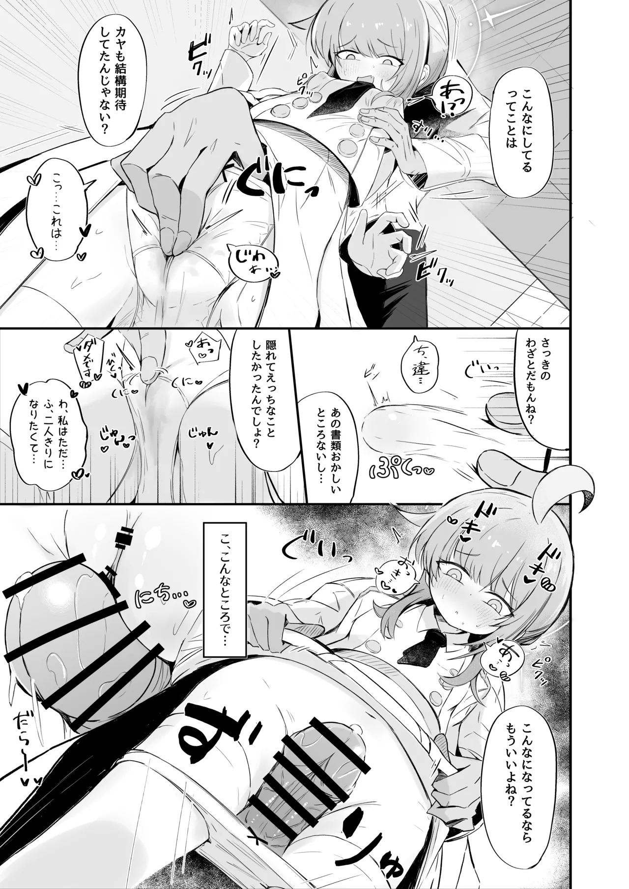 不安になっちゃったカヤを安心♡させる本 - page4