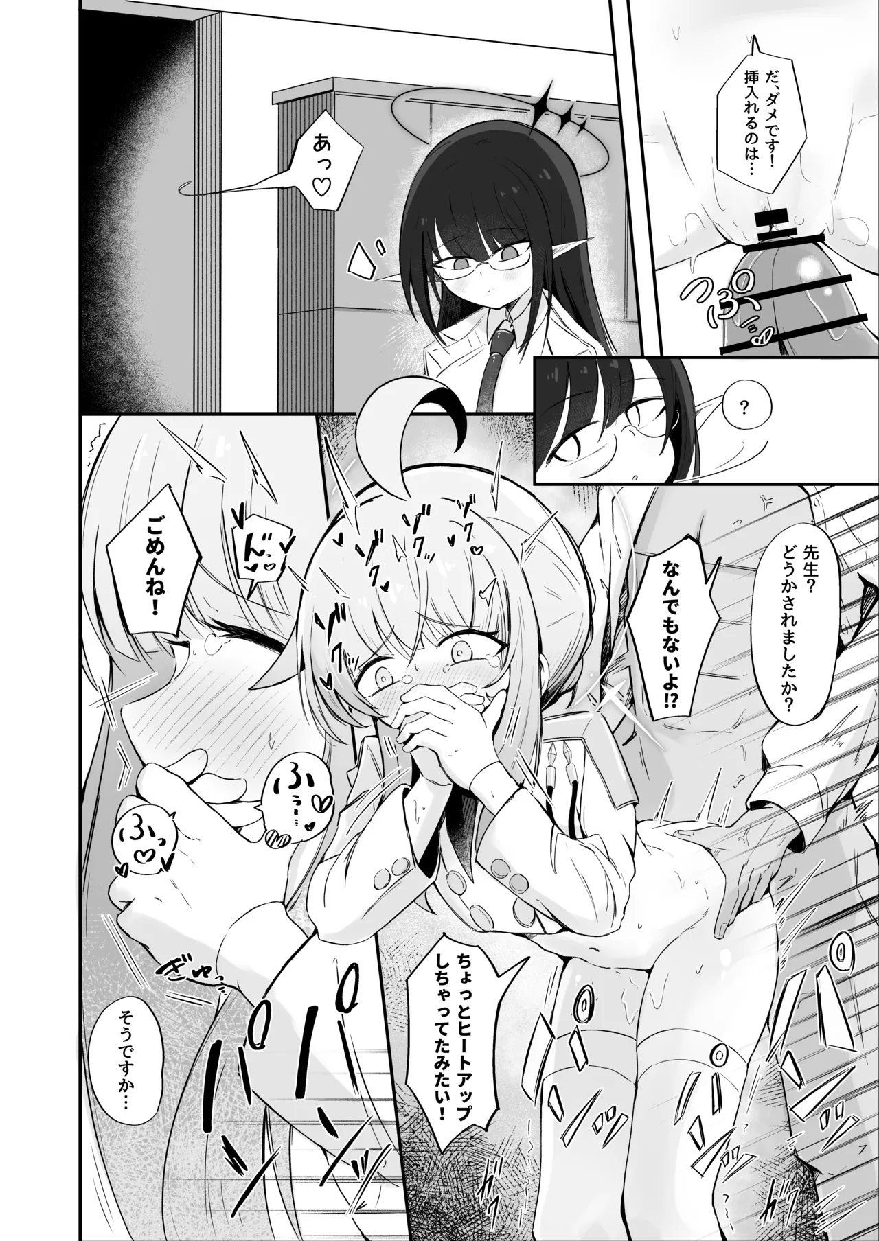 不安になっちゃったカヤを安心♡させる本 - page5