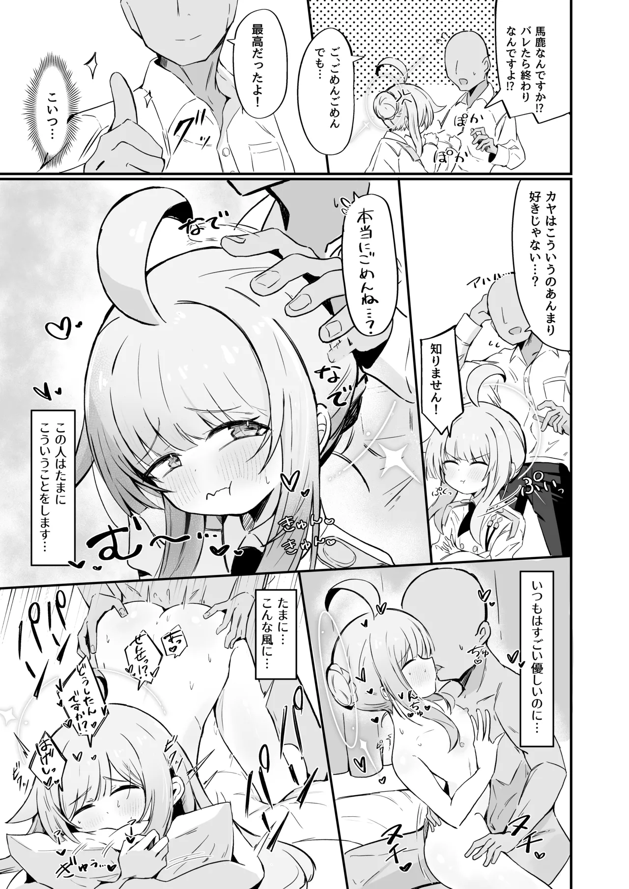 不安になっちゃったカヤを安心♡させる本 - page8