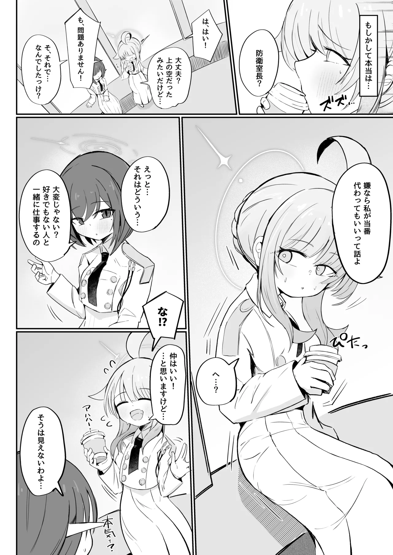 不安になっちゃったカヤを安心♡させる本 - page9