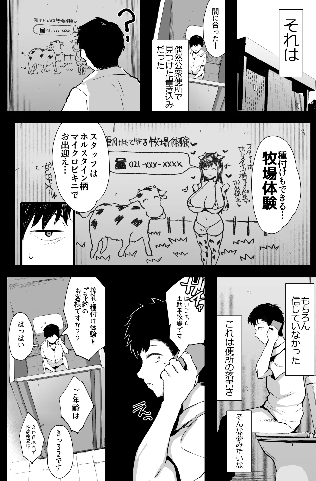 種付けもできる♥ふれあい♡牧場体験。 - page3