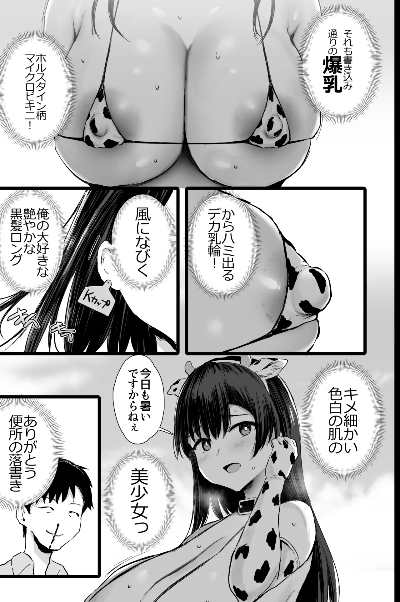 種付けもできる♥ふれあい♡牧場体験。 - page4