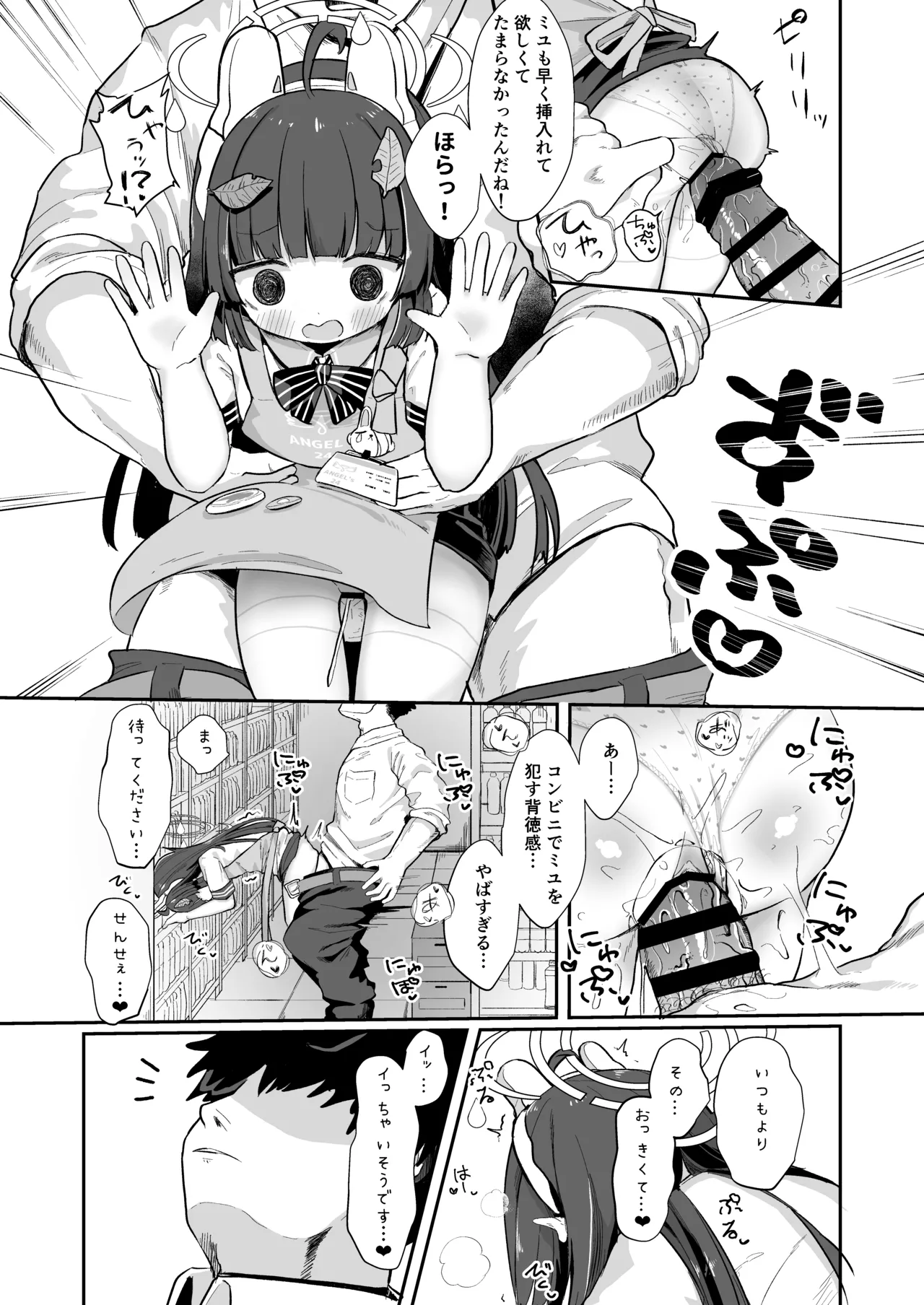 尾を振る兎は雇われる - page11