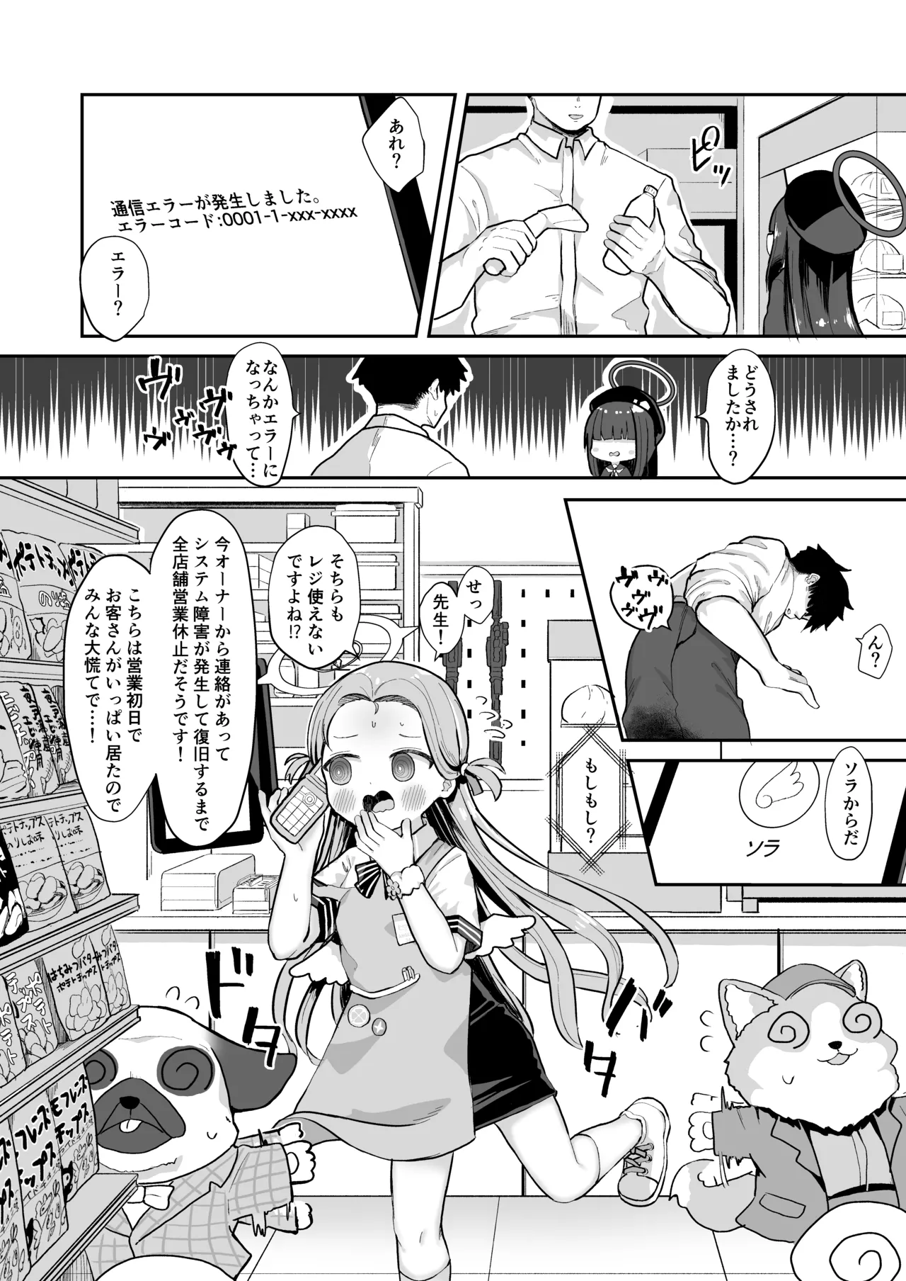 尾を振る兎は雇われる - page16