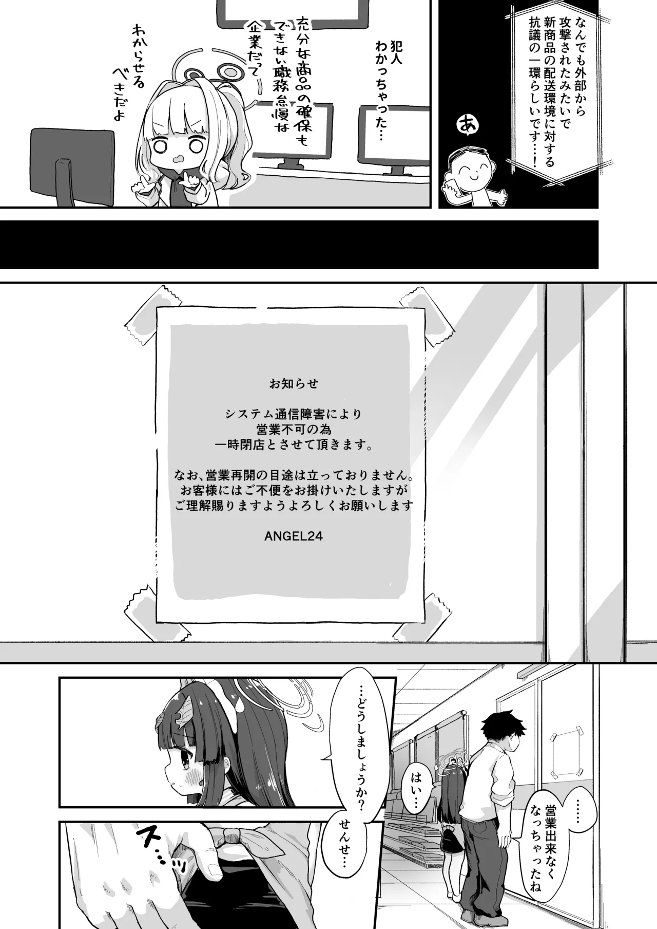 尾を振る兎は雇われる - page17