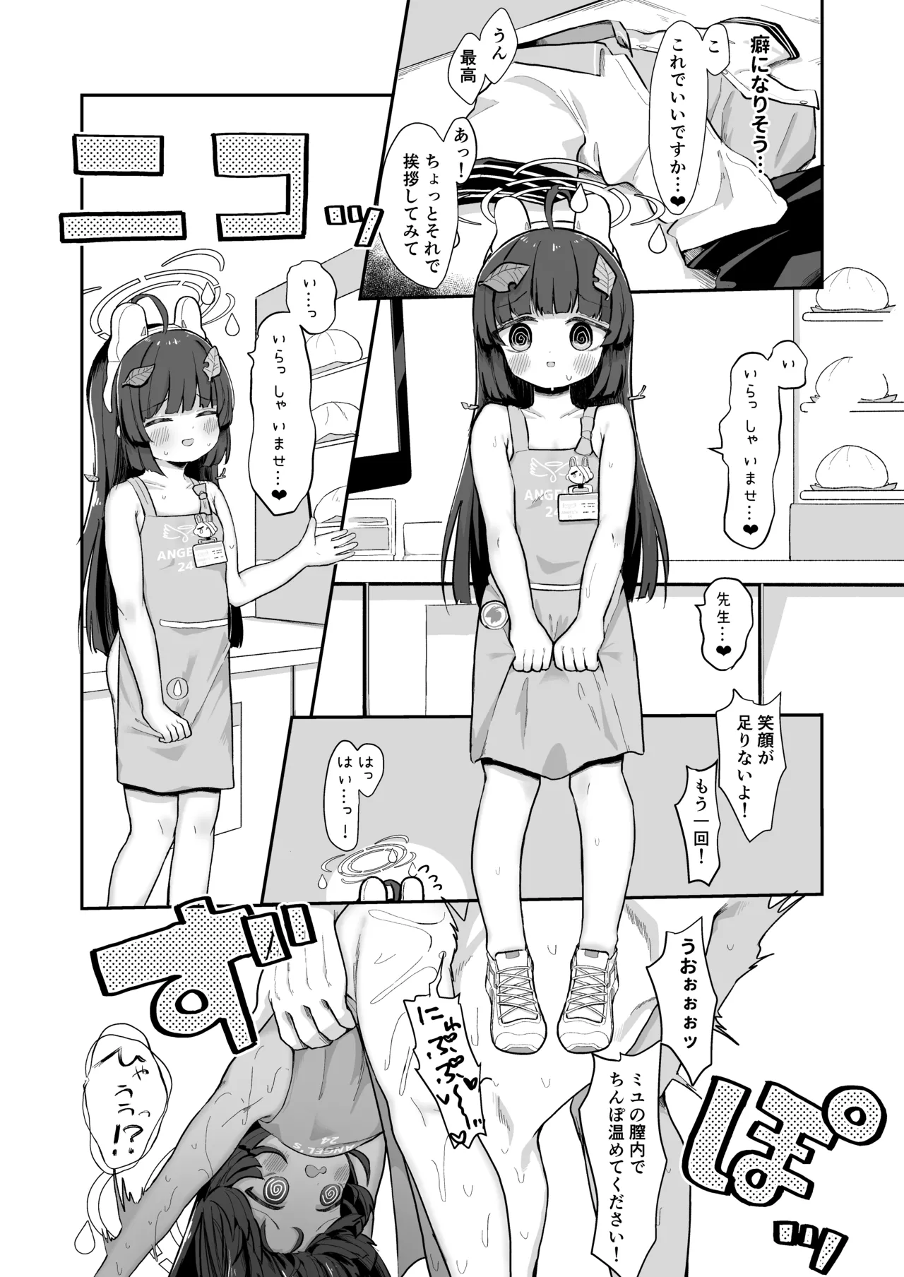 尾を振る兎は雇われる - page23