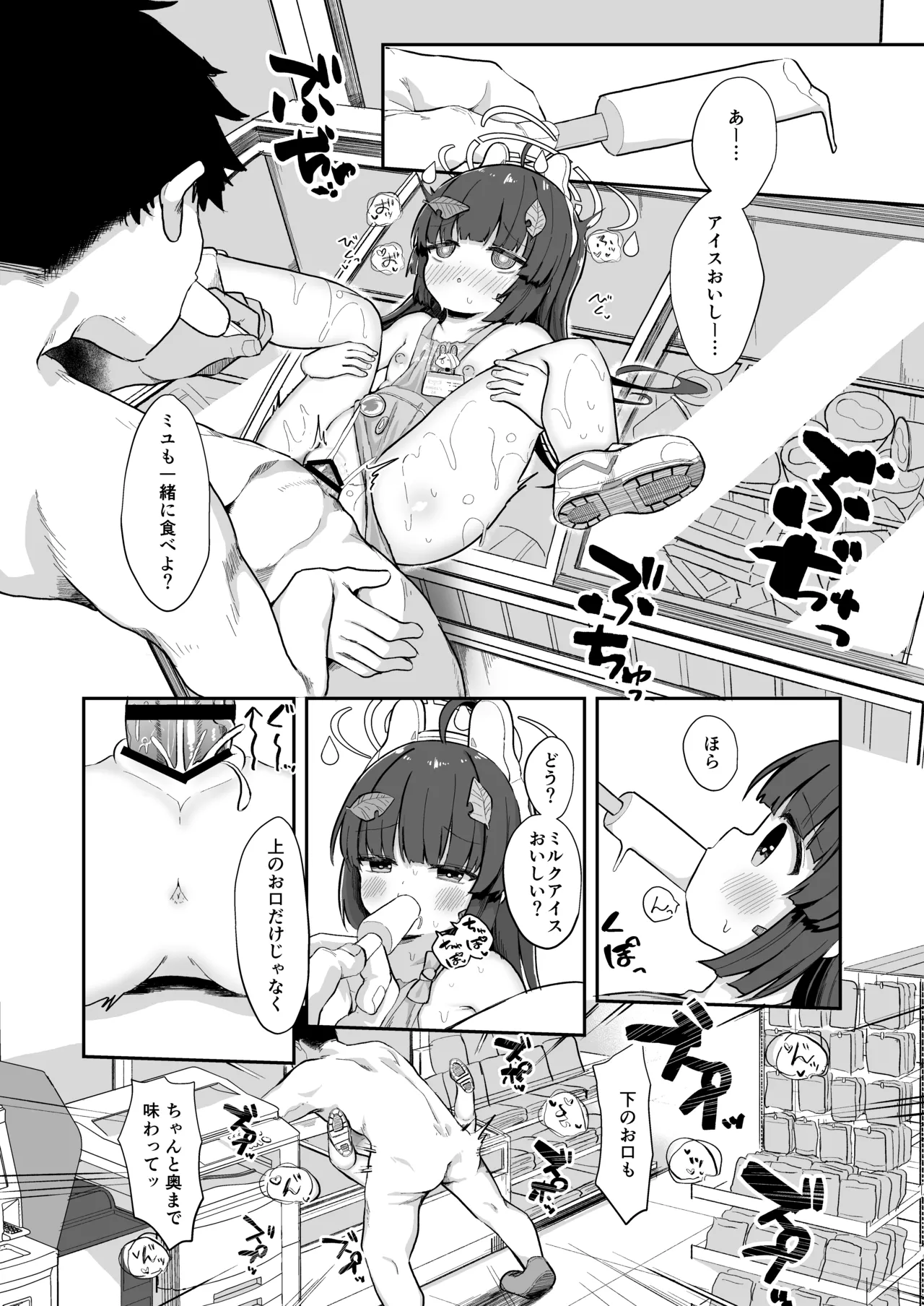 尾を振る兎は雇われる - page28