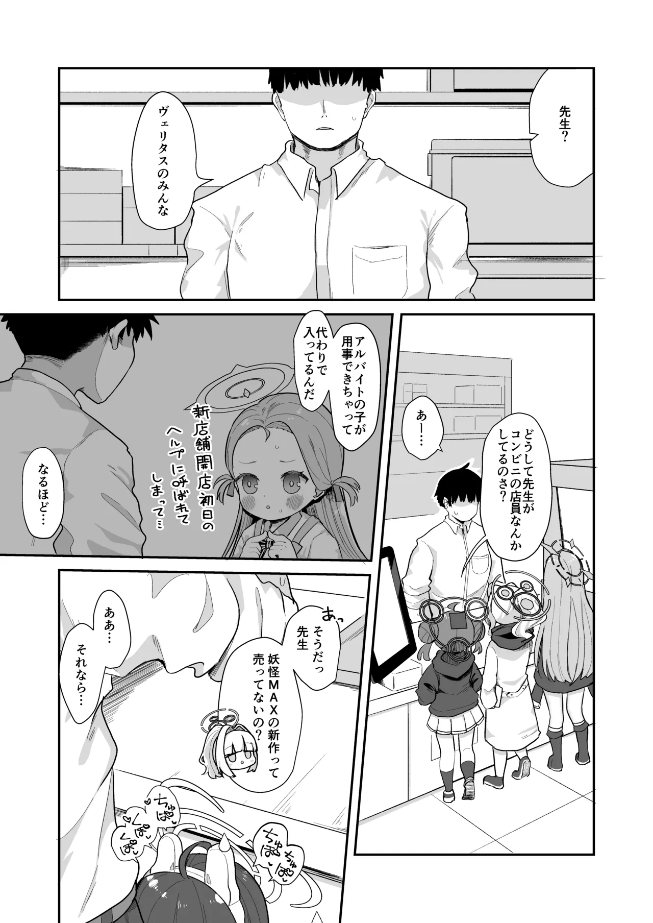 尾を振る兎は雇われる - page5