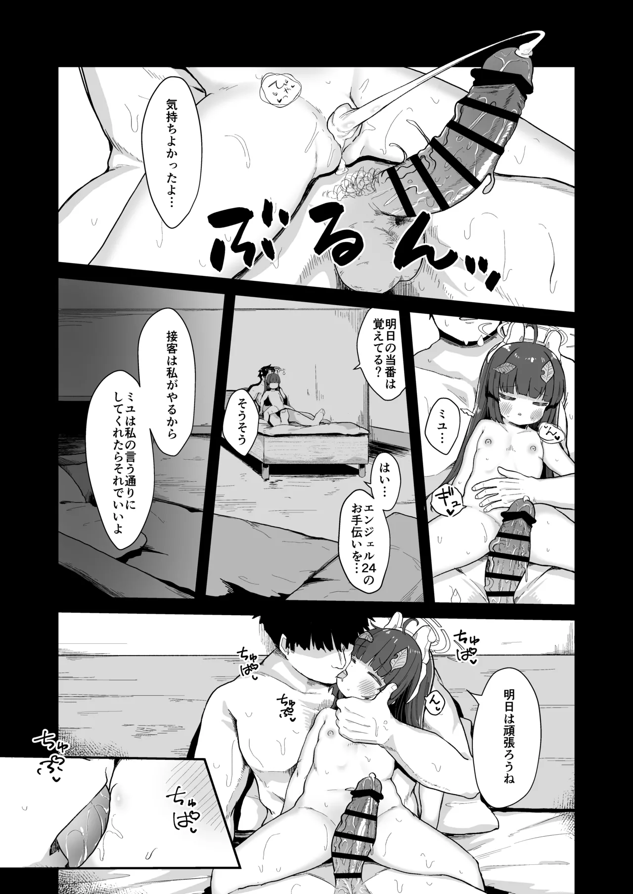 尾を振る兎は雇われる - page7