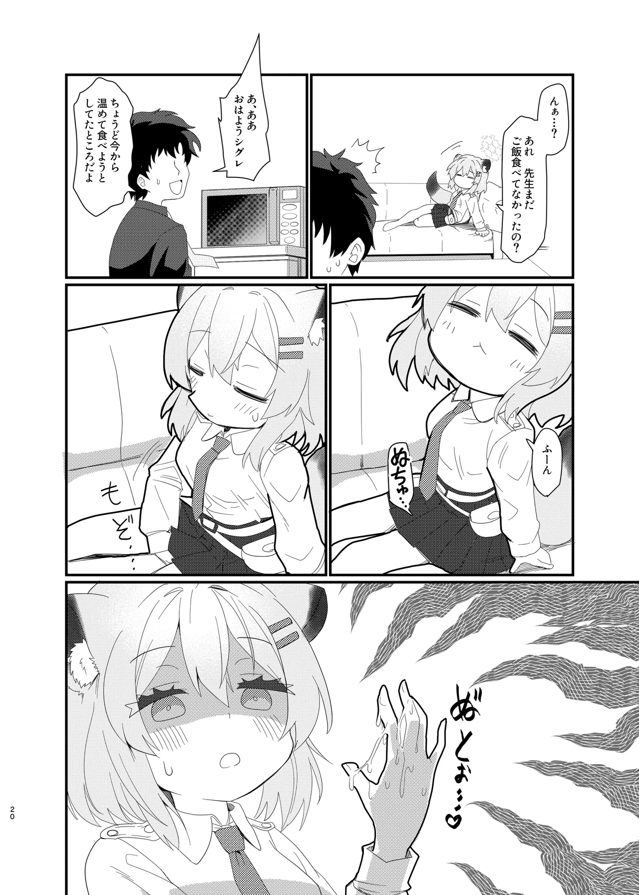 おやすみシグレ～熟睡編～ - page20