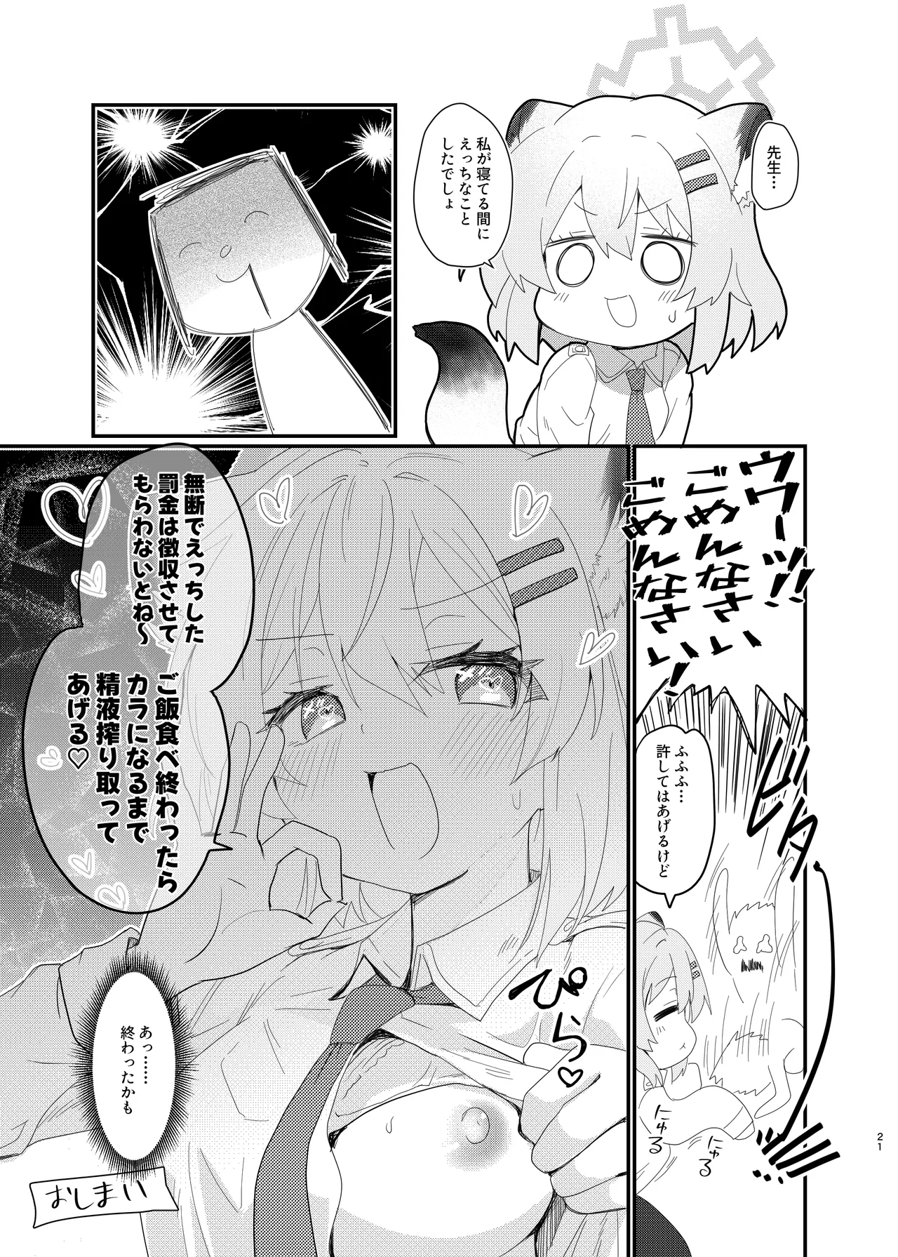 おやすみシグレ～熟睡編～ - page21