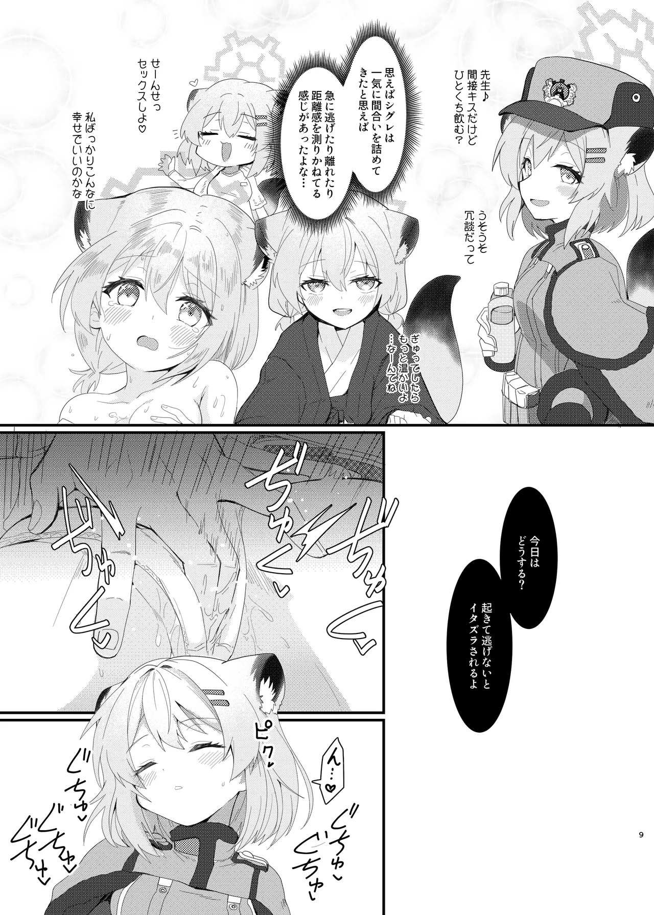 おやすみシグレ～熟睡編～ - page9